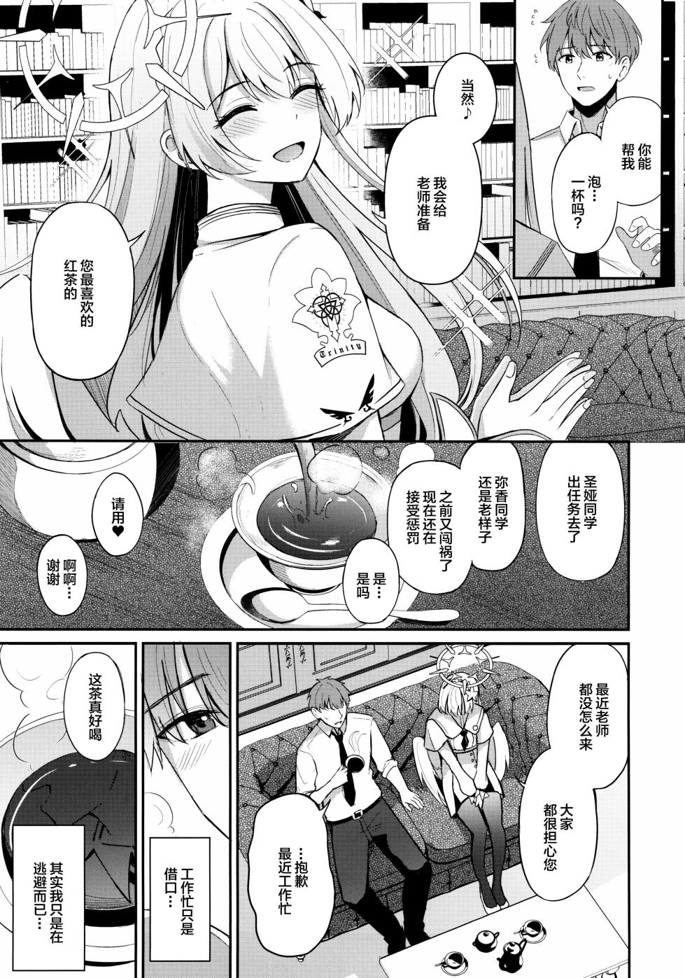 (C102) [Koniro Kajitsu (KonKa)] Konbucha wa Ikaga desu ka (Blue Archive) [Chinese] - Page 6