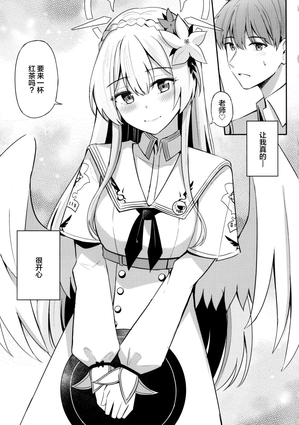 (C102) [Koniro Kajitsu (KonKa)] Konbucha wa Ikaga desu ka (Blue Archive) [Chinese] - Page 24