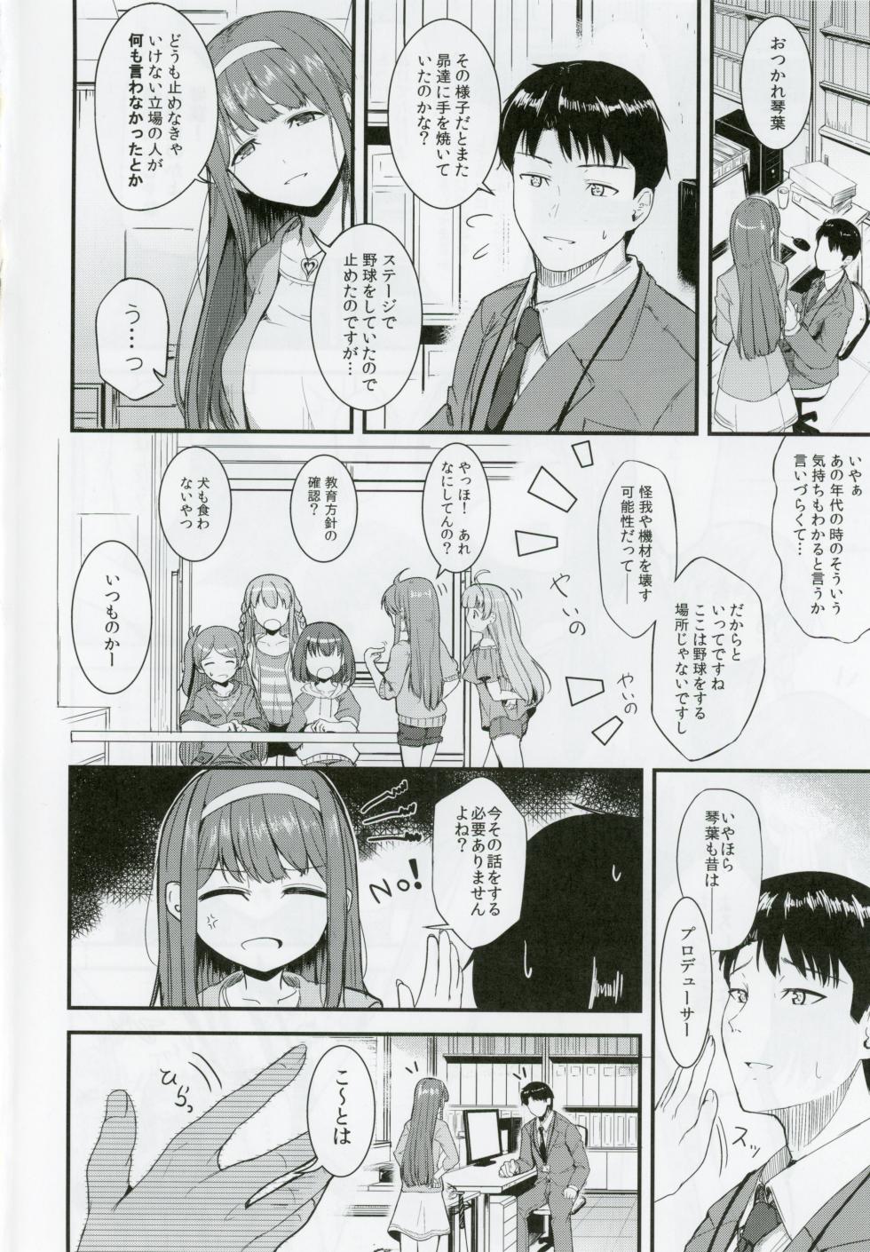 (C102) [Nemaki wa Sailor fuku (Otsumoon)] Smile me tender (THE IDOLM@STER MILLION LIVE!) - Page 3