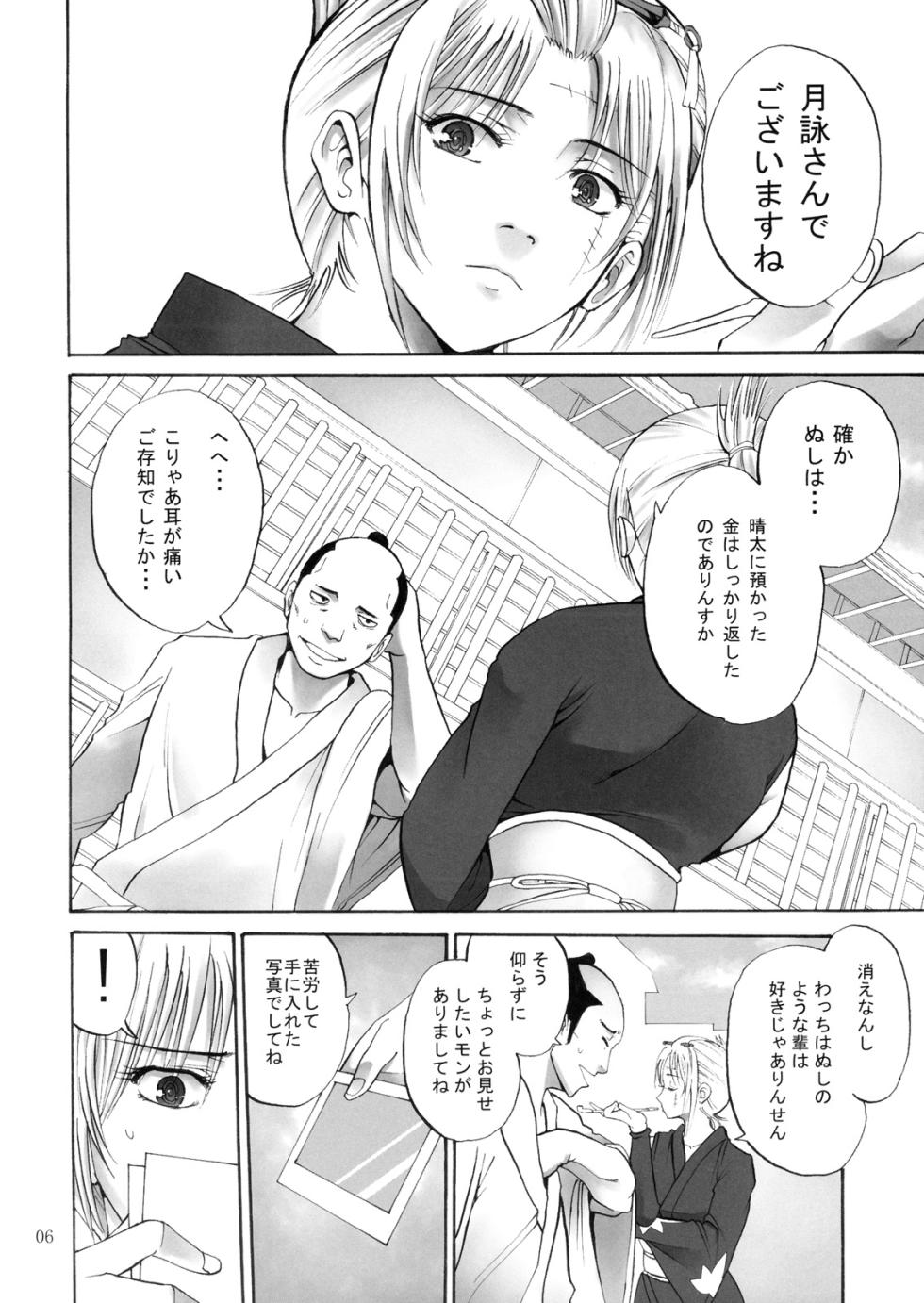 [Katsuobushi (Horie)] Tsukuyo-san ga Iyarashii Koto o Sarete Shimau Hanashi 1-5 (Gintama) - Page 5