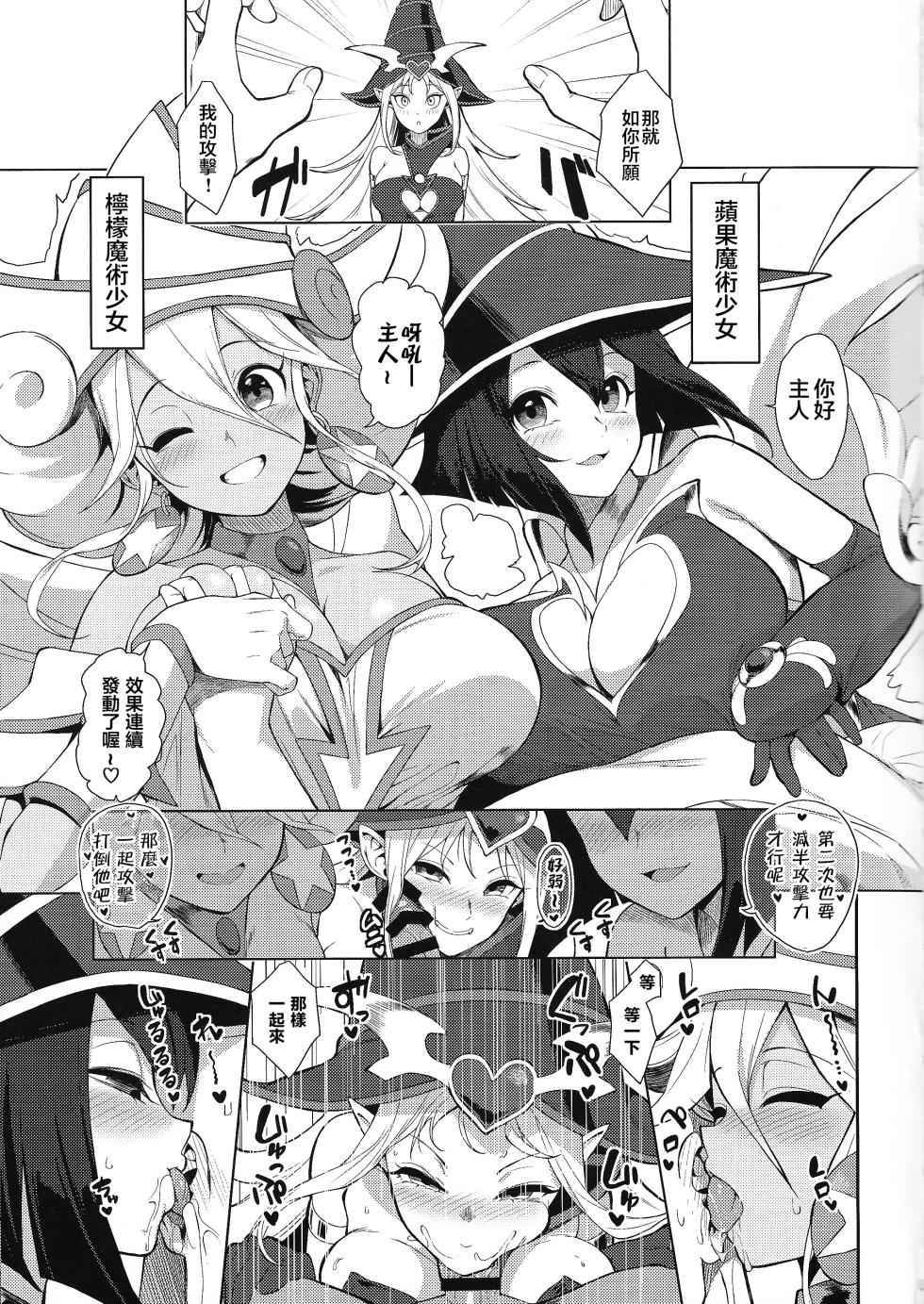 (C102) [Yattemiyou! (Yappen)] OrgasmCardGirls (Yu-Gi-Oh! OCG) [Chinese] [彩虹社报] - Page 4