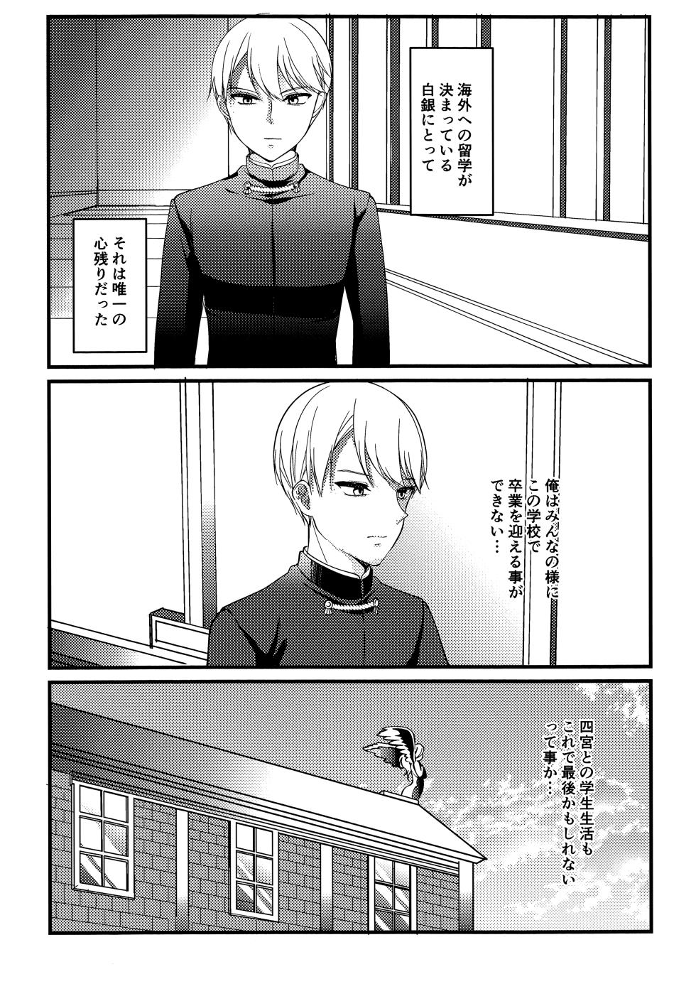 (C101) [akaihoho (HARU, Nao)] Kaguya-sama ni Nozomitai (Kaguya-sama wa Kokurasetai) - Page 3