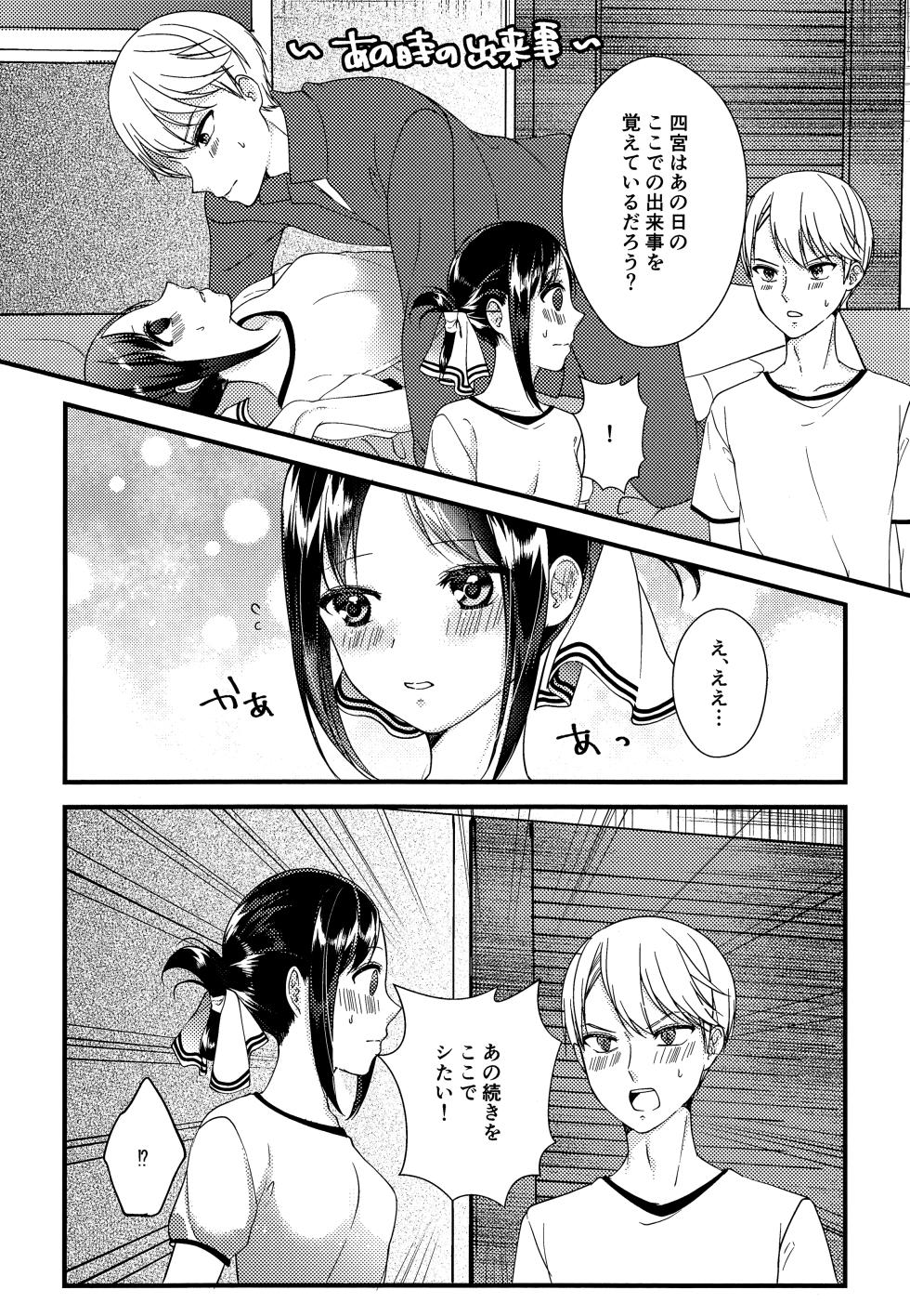 (C101) [akaihoho (HARU, Nao)] Kaguya-sama ni Nozomitai (Kaguya-sama wa Kokurasetai) - Page 7