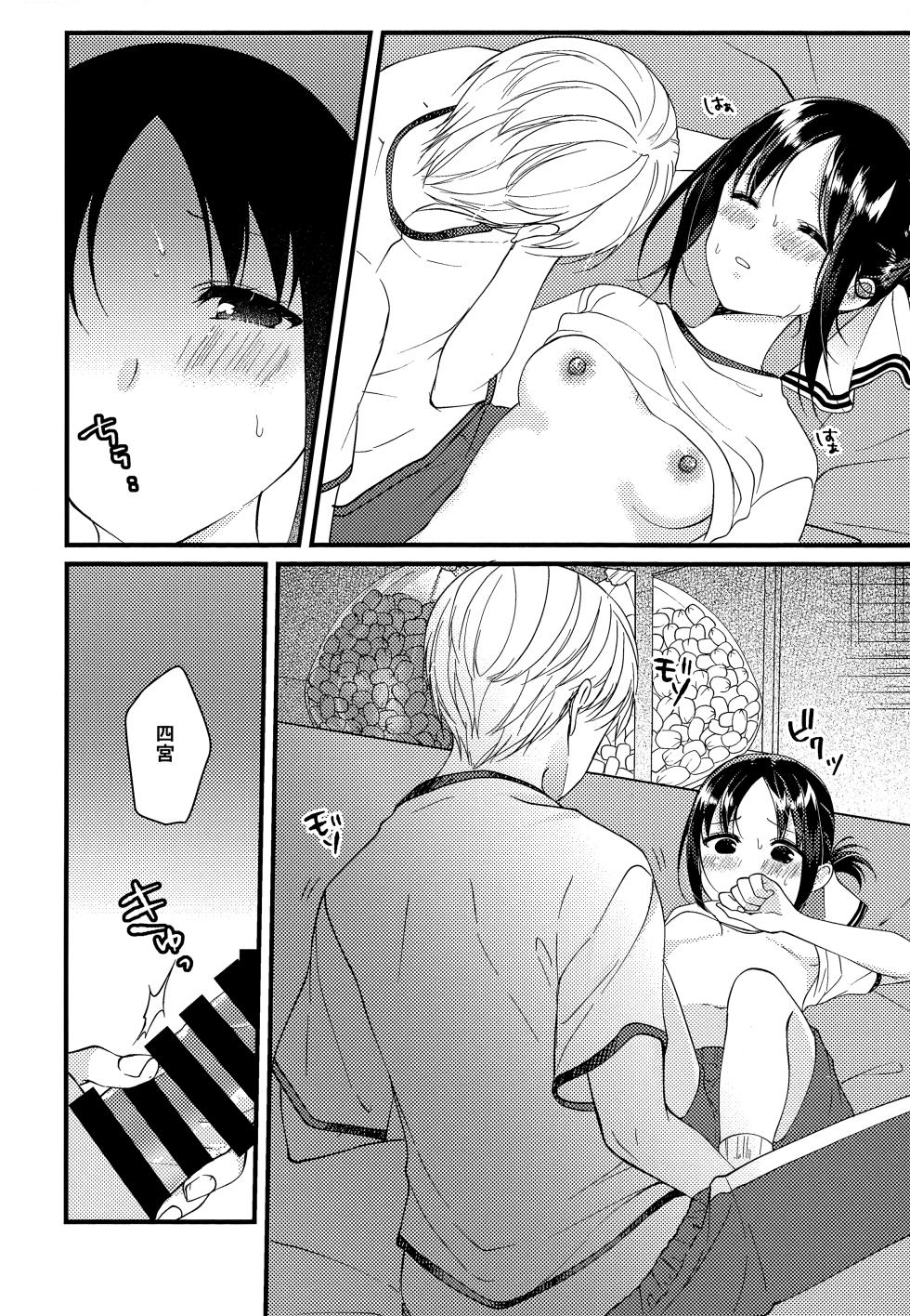 (C101) [akaihoho (HARU, Nao)] Kaguya-sama ni Nozomitai (Kaguya-sama wa Kokurasetai) - Page 26