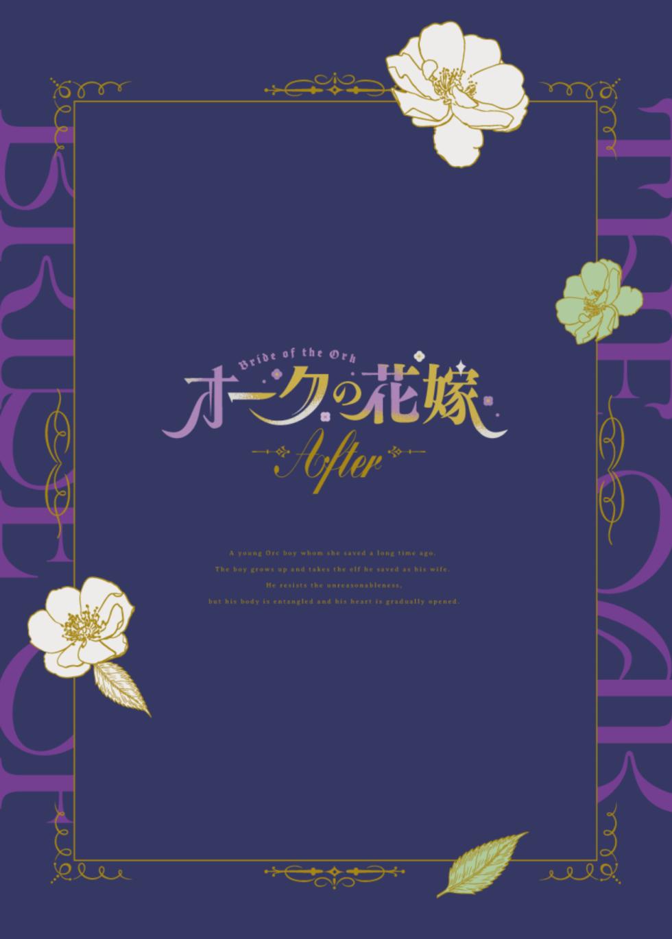 [Jewelry Box (Tamaki Nao)] Orc no Hanayome After | 奧克的新娘 After [Chinese] [橄榄汉化组] [Digital] - Page 38