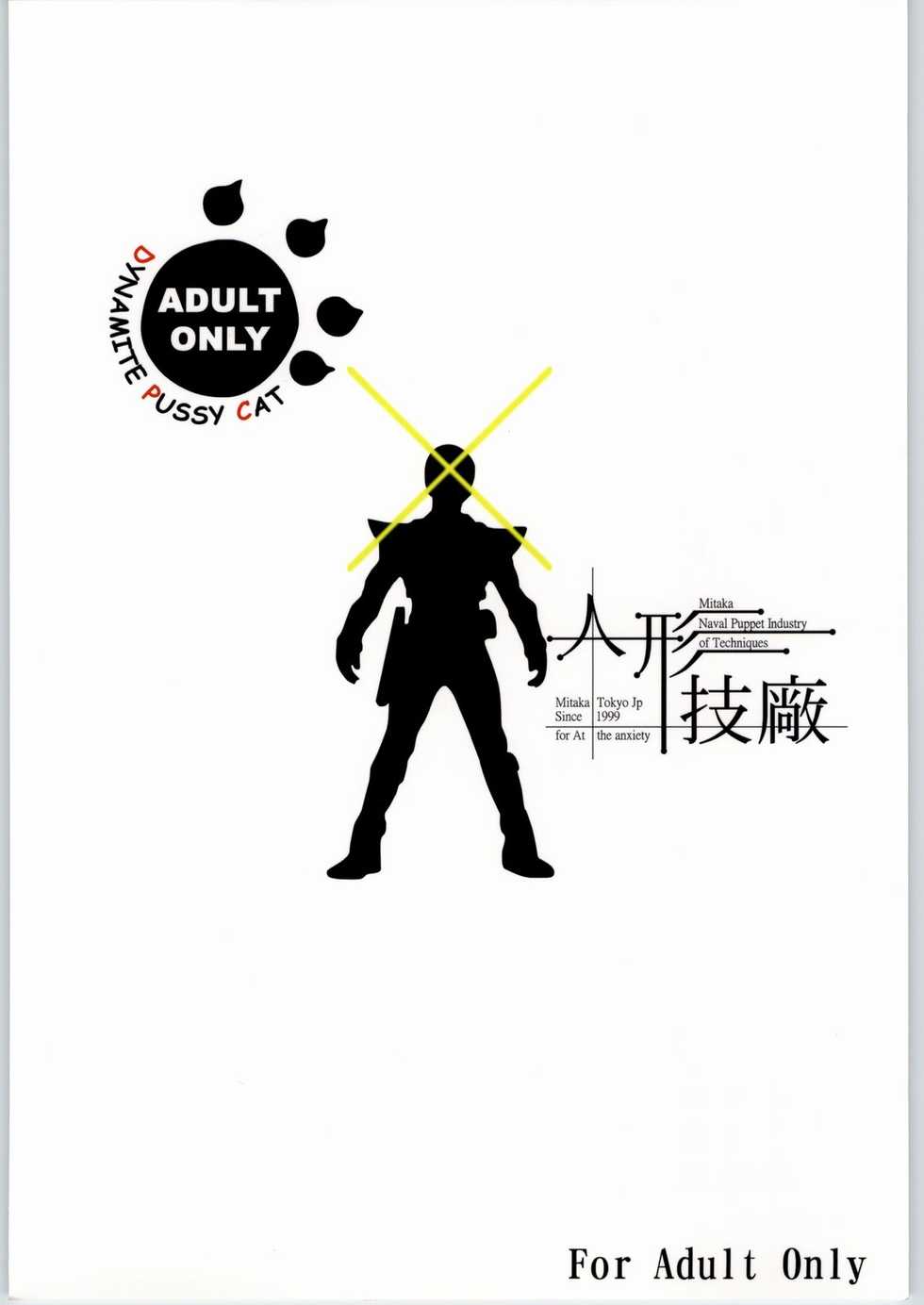 [Ikebukuro DPC, Ningyou Gishou (DPC, Muska)] Nichiyou Mornin' 830 (Various) - Page 34