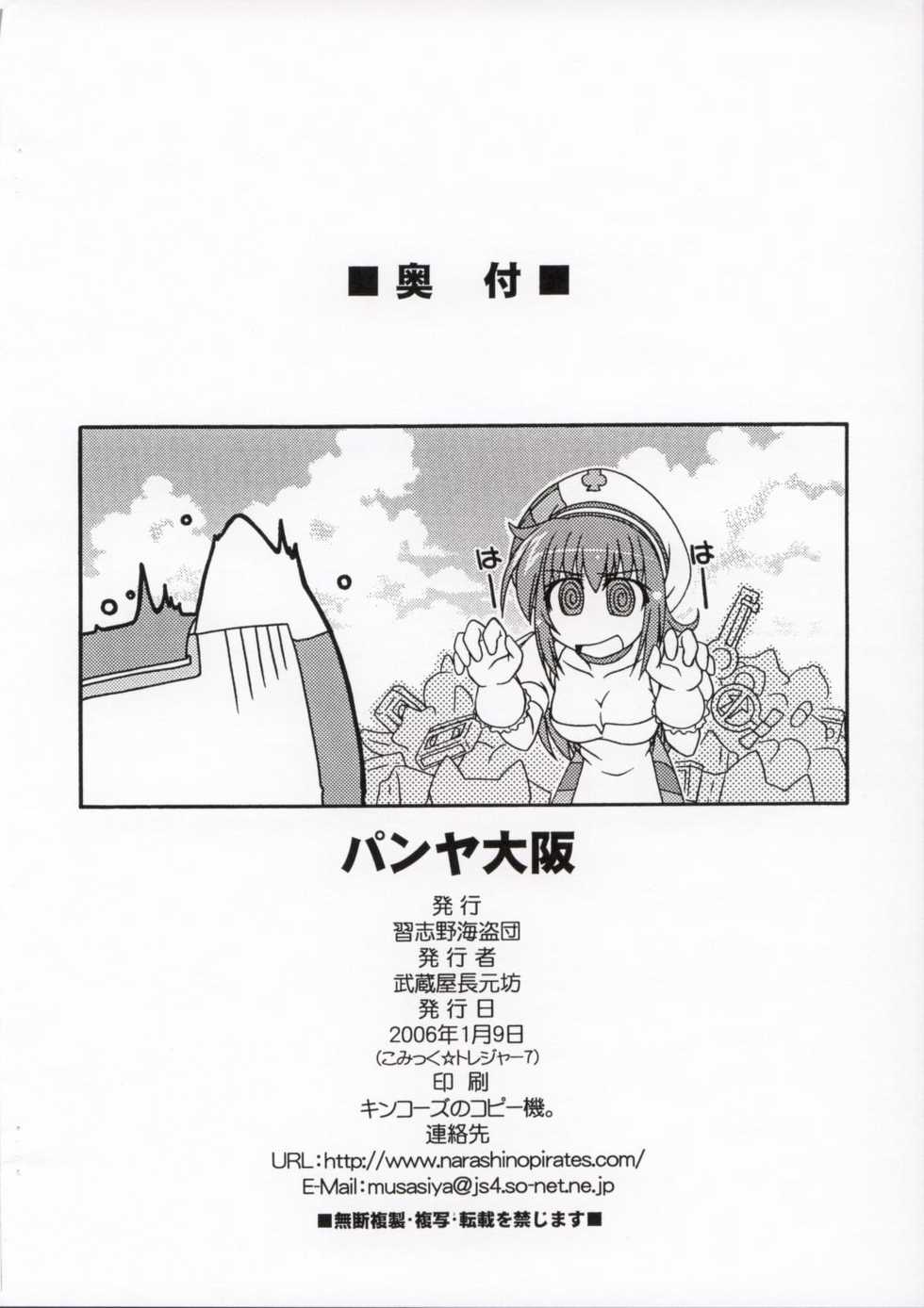(CT7) [Narashino Kaitoudan (Musasiya Chogenbo)] Pangya Oosaka (Sukatto Golf Pangya) - Page 8