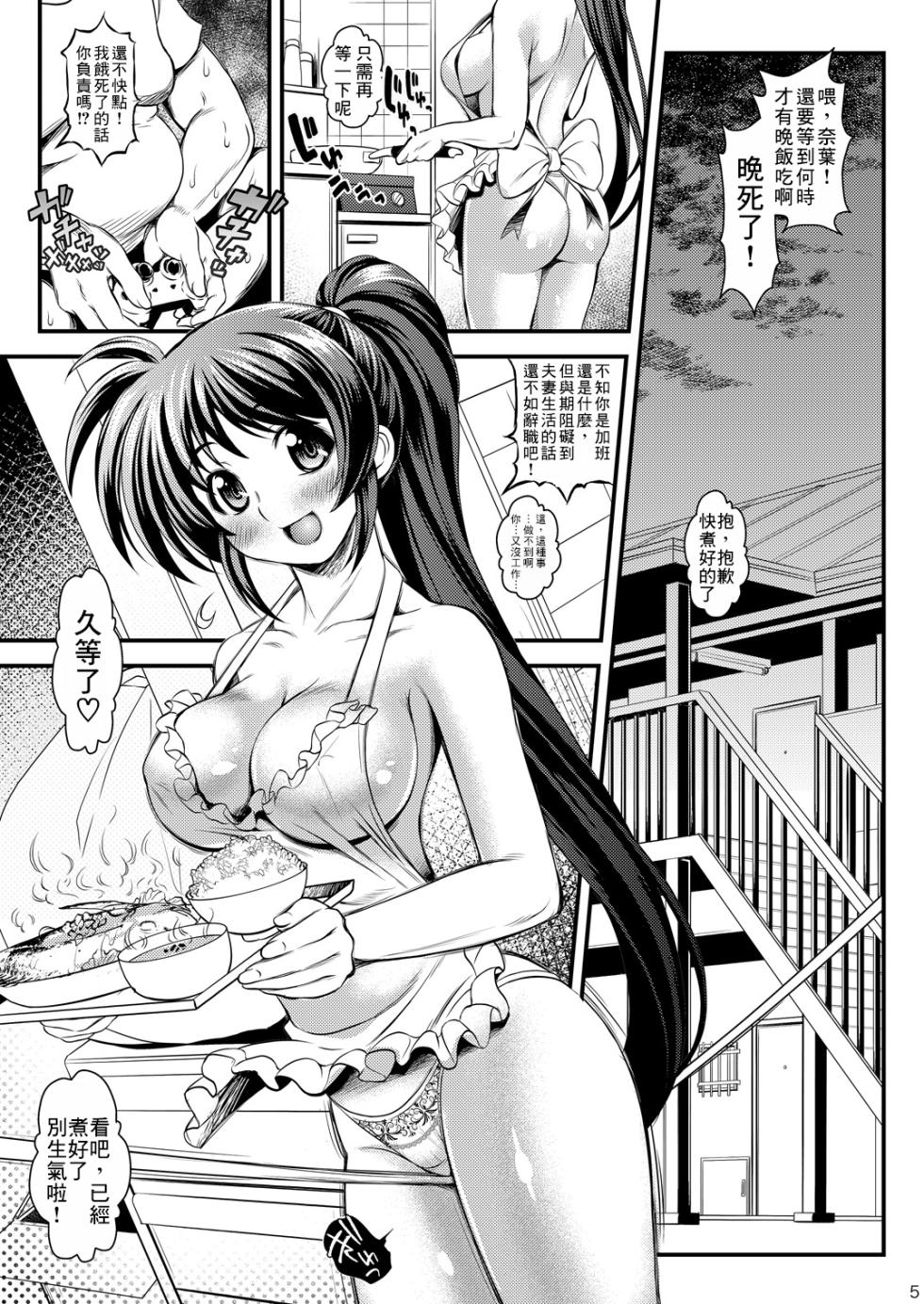[Metabocafe Offensive Smell Uproar (Itachou)] Ore Yome Nanoha (Mahou Shoujo Lyrical Nanoha) [Chinese] [個人渣翻] [Digital] - Page 5