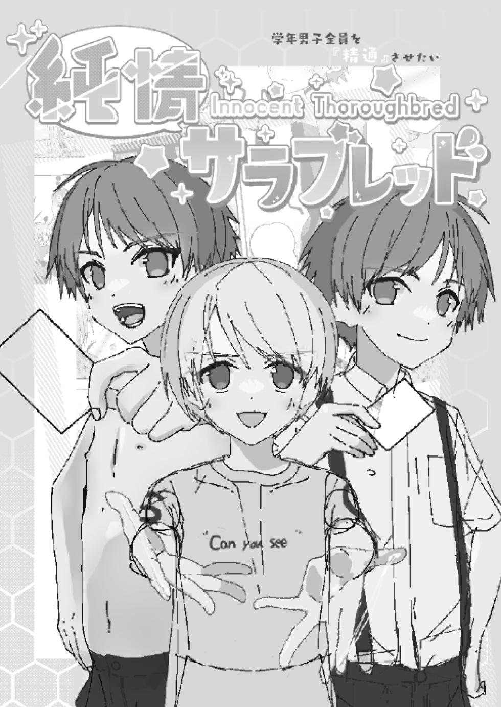 [Pfactory (Pikachurin)] Junjou Thoroughbred W [Digital] - Page 3