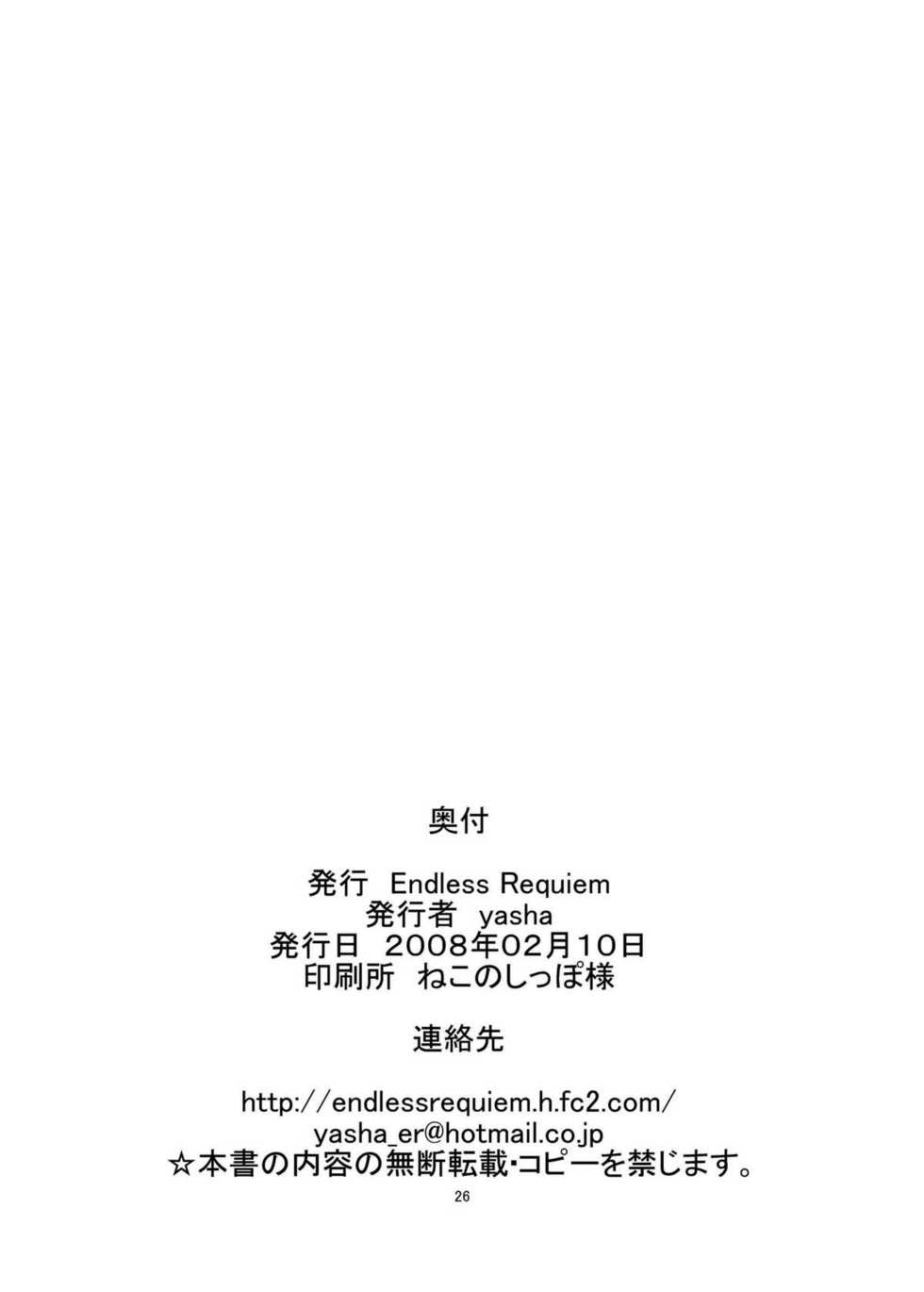 [Endless Requiem] Shinjin Kangei kai - Page 26