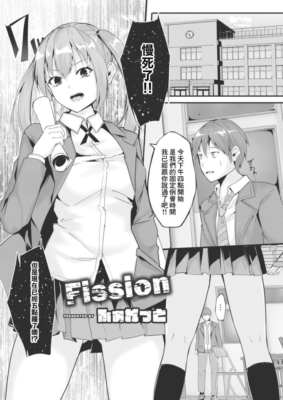 [Follet] Fission (COMIC Reboot Vol. 15) [Chinese] [Digital] - Page 1