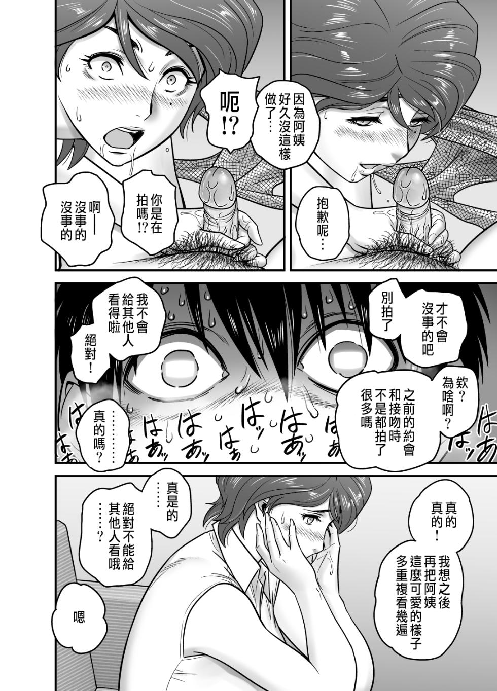[リファイア (辰波要徳)] 母が友カノになったので - Page 26