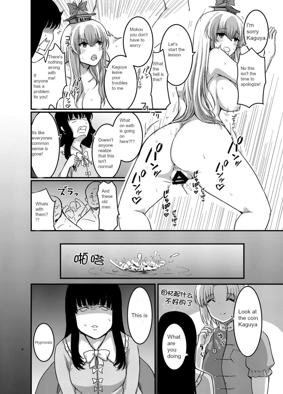 [Gensou Kagetourou (amidara)] Saimin Kyoushitsu to wa Ienai Nanika (Touhou Project) [English] [Digital] - Page 5