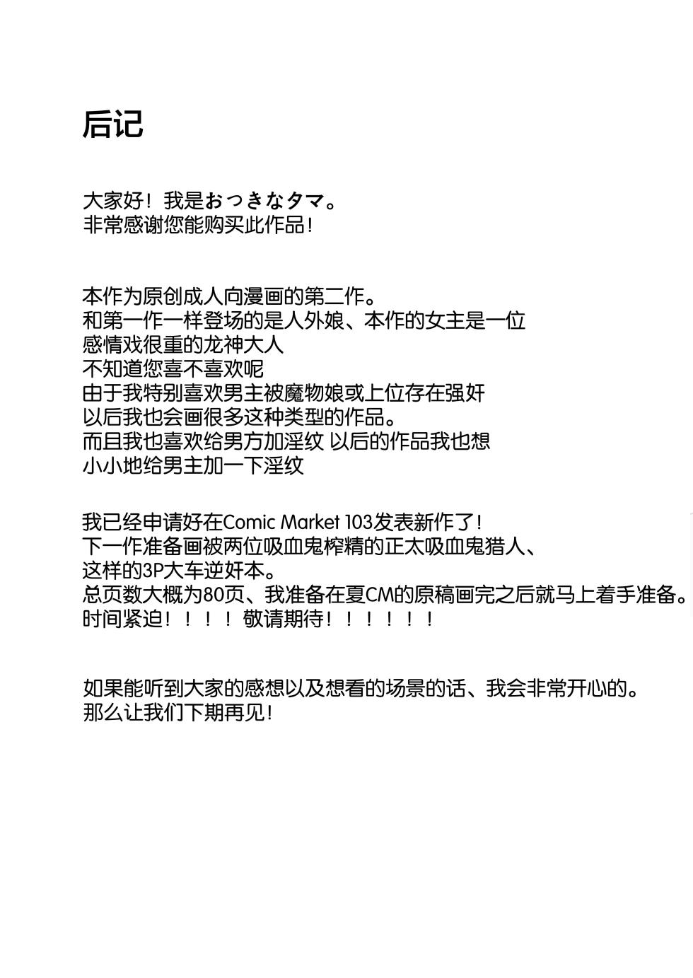 [Okkina Tama] Deka Deka Ryuujin-sama no Fuuin o Toitara Metorareta Hanashi [Chinese] [白杨汉化组] [Digital] - Page 38