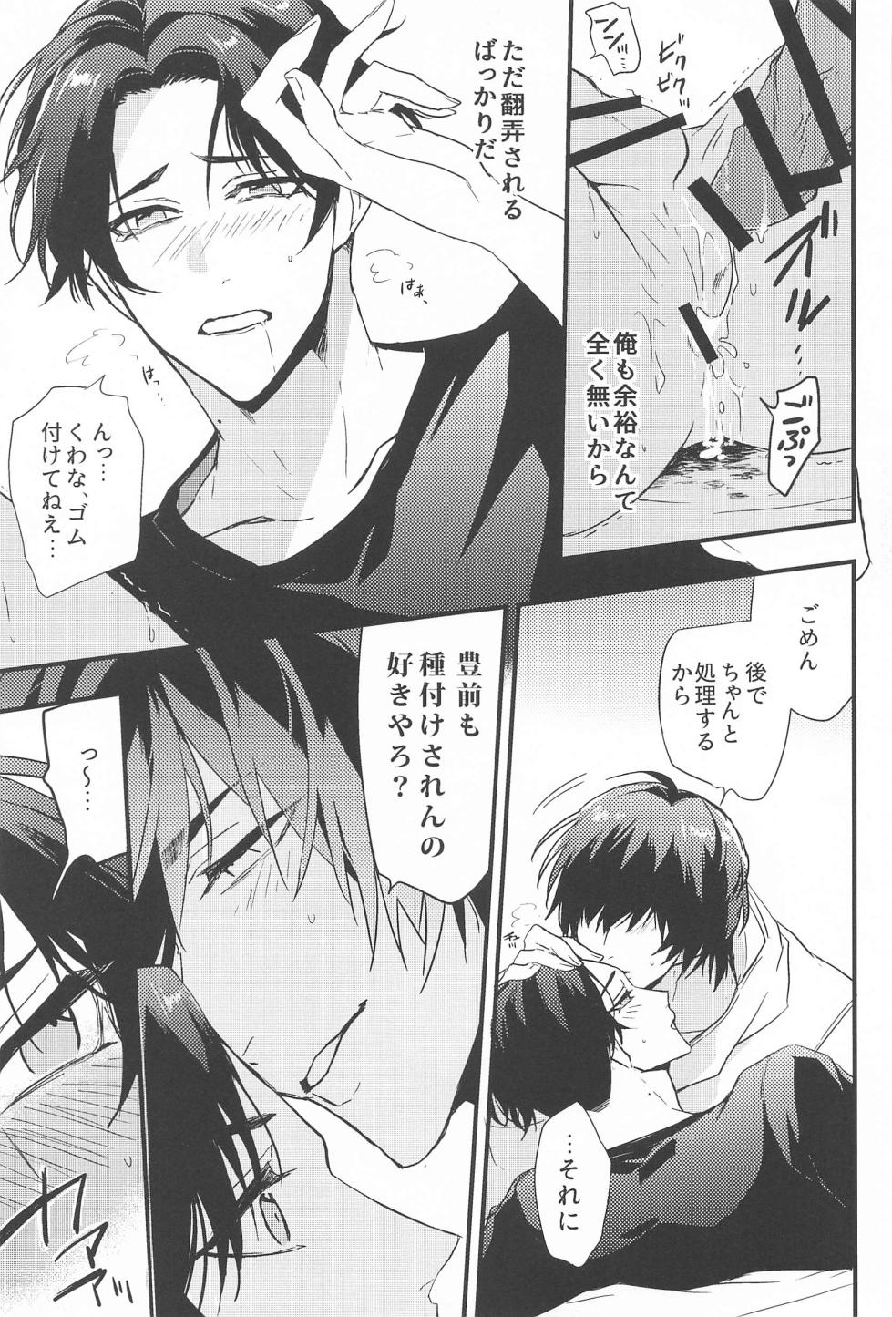 (Daichi Yasuragu Kaze no Koe DR2022) [Bee-Hearts (Kitagaoka Ado)] Switch Kareshi (Touken Ranbu) - Page 8