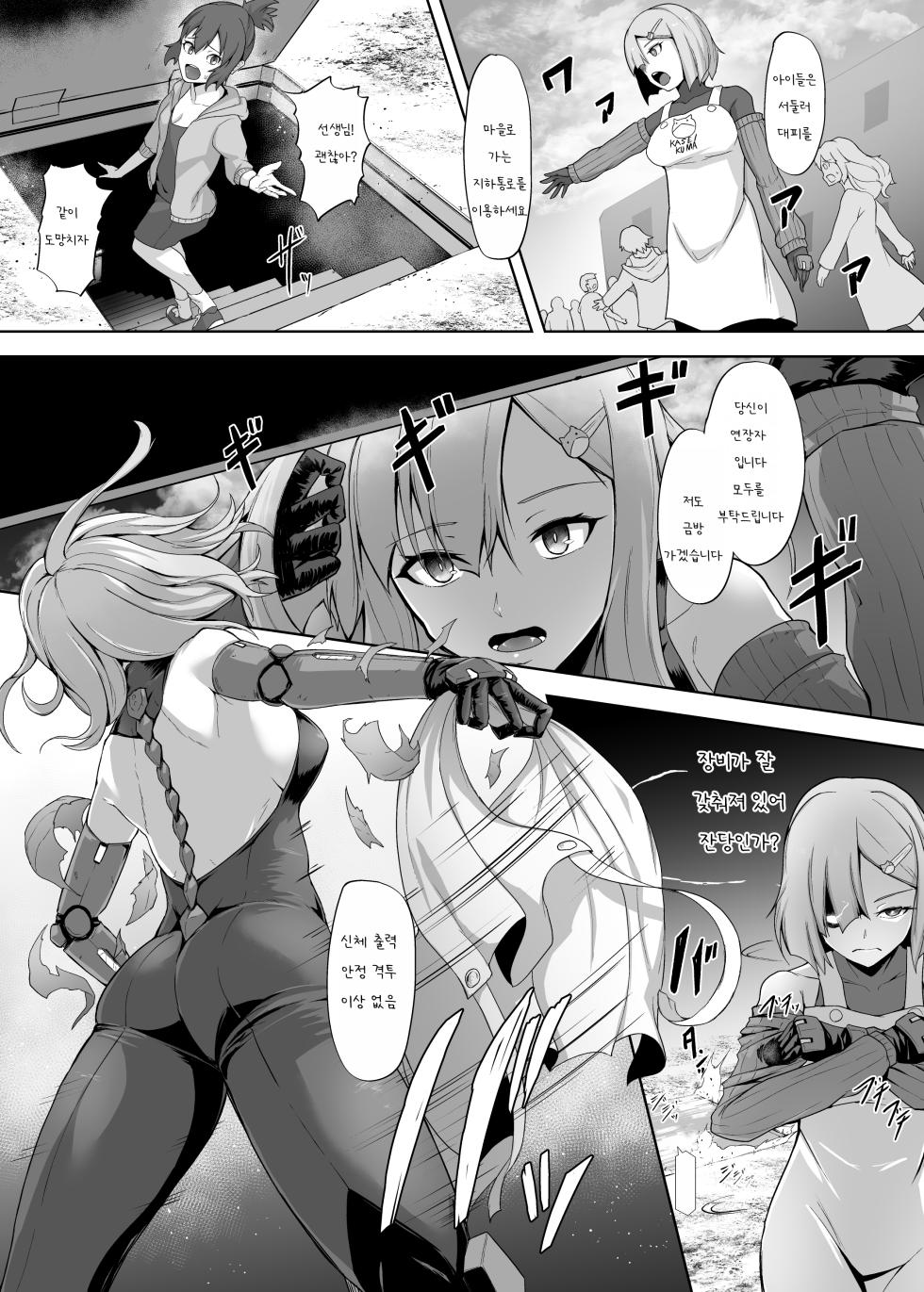 [Gotarou no All Night Fuck (Gotarou)] Kojiin o Yatte ita Saikyou Taieki Onna Android, Okasare Kowasare Nani Hitotsu Mamorezu Kinou Teishi [Korean] - Page 4