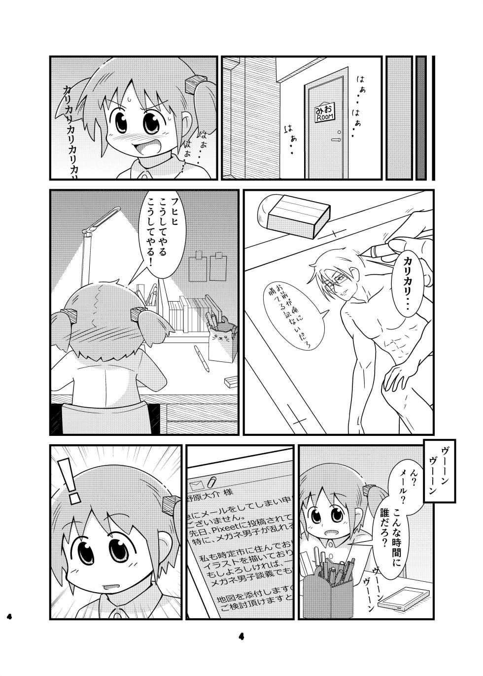 [Mata Yachaimashita? (Mashita)] Naganohara-san Tsurarechaimashita (Nichijou) [Digital] - Page 4