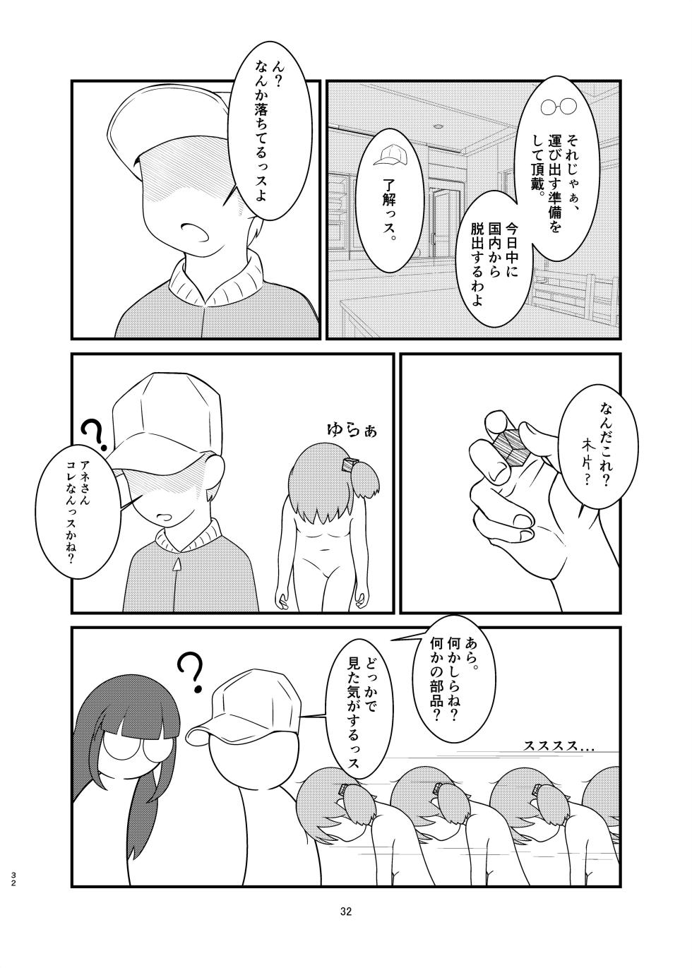 [Mata Yachaimashita? (Mashita)] Naganohara-san Tsurarechaimashita (Nichijou) [Digital] - Page 32