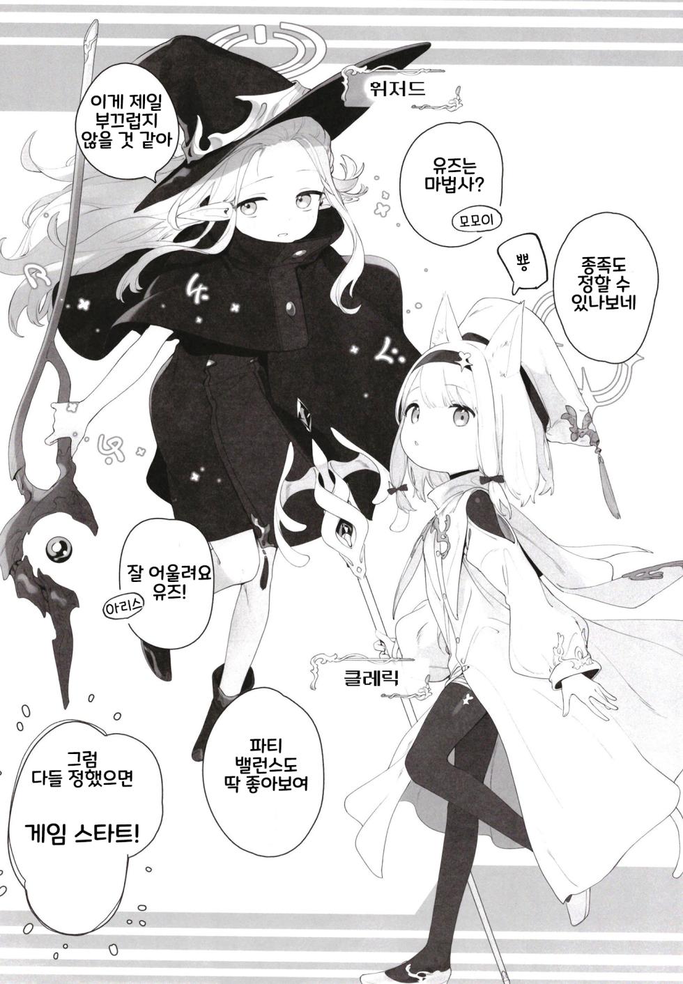 [Signal:Violet (Murasaki Shingou)] Konna Game da nante Kiitenai! | 이런 게임이라고 들은 적 없어!! (Blue Archive) [Korean] [Digital] - Page 6