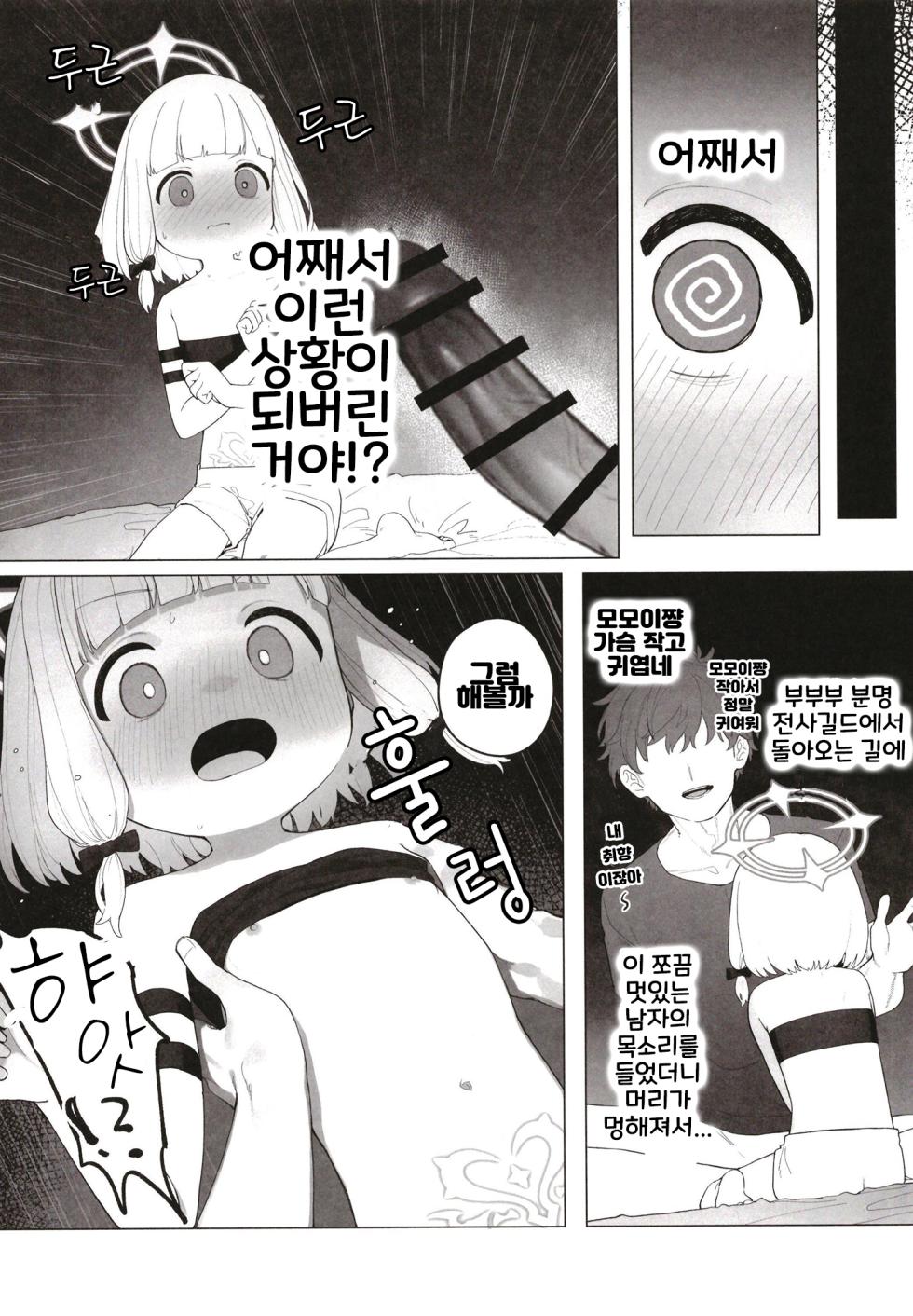 [Signal:Violet (Murasaki Shingou)] Konna Game da nante Kiitenai! | 이런 게임이라고 들은 적 없어!! (Blue Archive) [Korean] [Digital] - Page 21