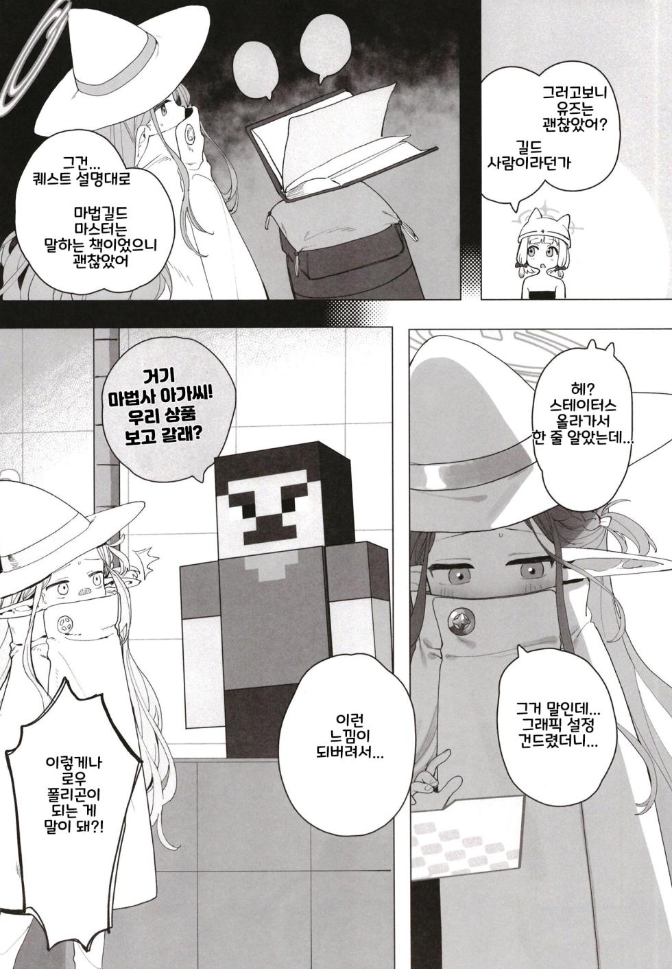 [Signal:Violet (Murasaki Shingou)] Konna Game da nante Kiitenai! | 이런 게임이라고 들은 적 없어!! (Blue Archive) [Korean] [Digital] - Page 31