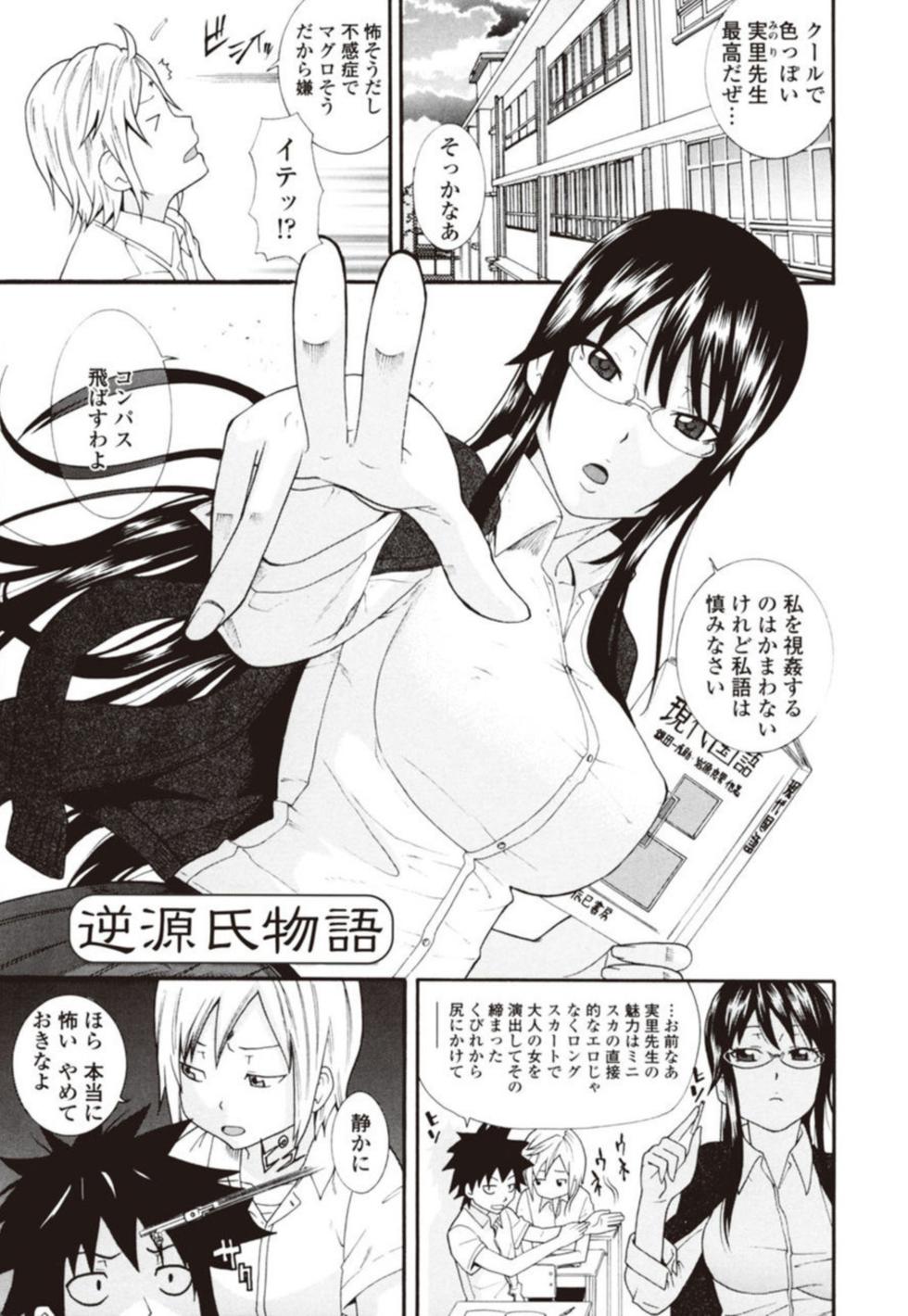 [Nakamine Hiroshi] Nee-chan Sensei ni Osowaru SEX Oshieru Zecchou 1 - Page 3