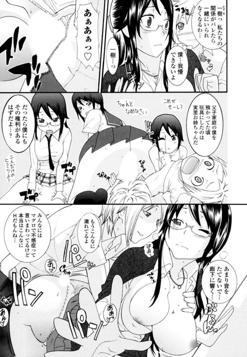 [Nakamine Hiroshi] Nee-chan Sensei ni Osowaru SEX Oshieru Zecchou 1 - Page 5