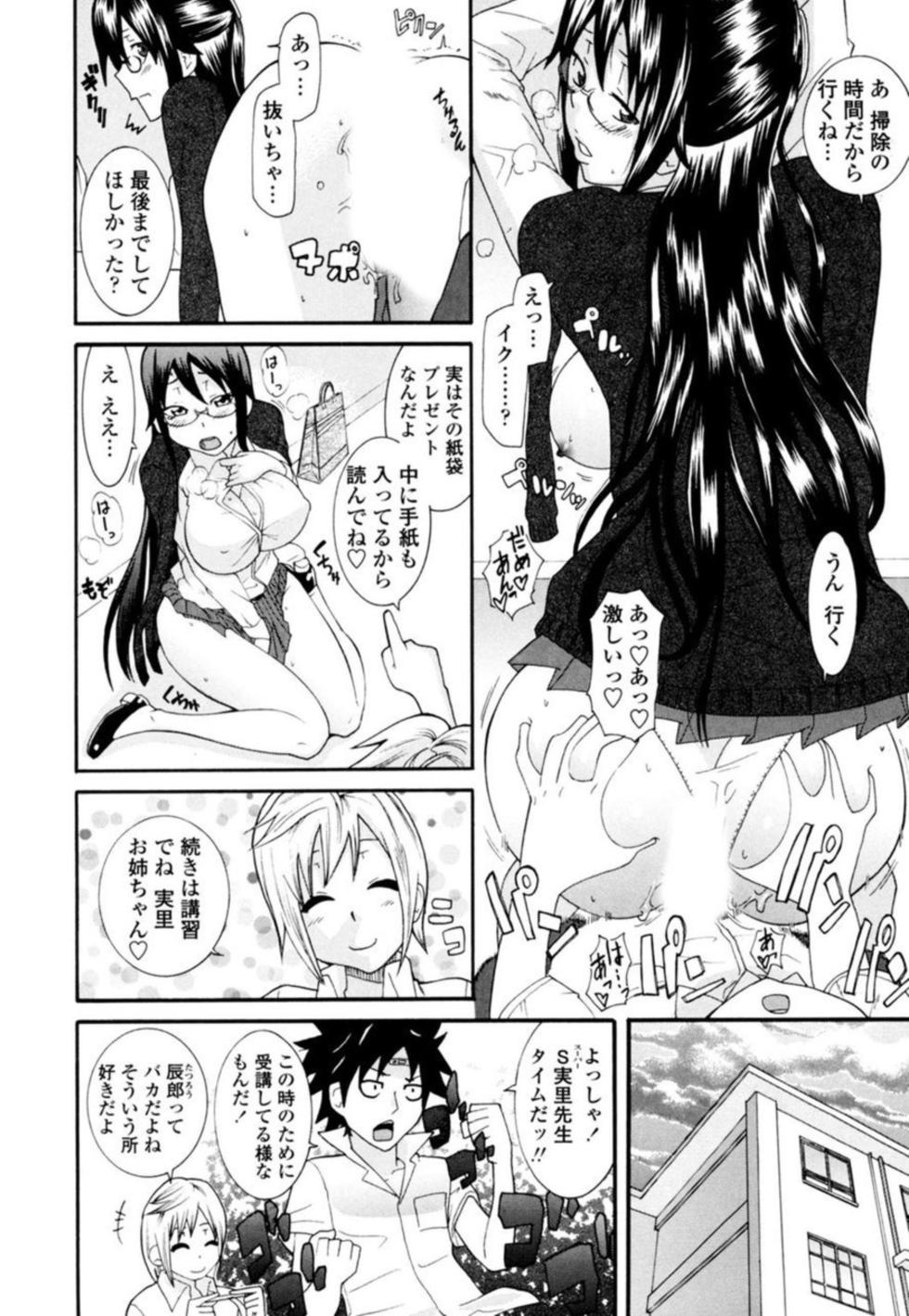 [Nakamine Hiroshi] Nee-chan Sensei ni Osowaru SEX Oshieru Zecchou 1 - Page 6