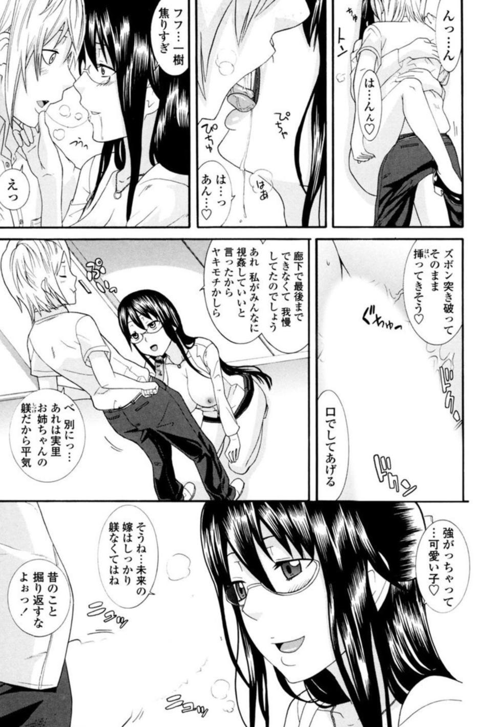 [Nakamine Hiroshi] Nee-chan Sensei ni Osowaru SEX Oshieru Zecchou 1 - Page 11