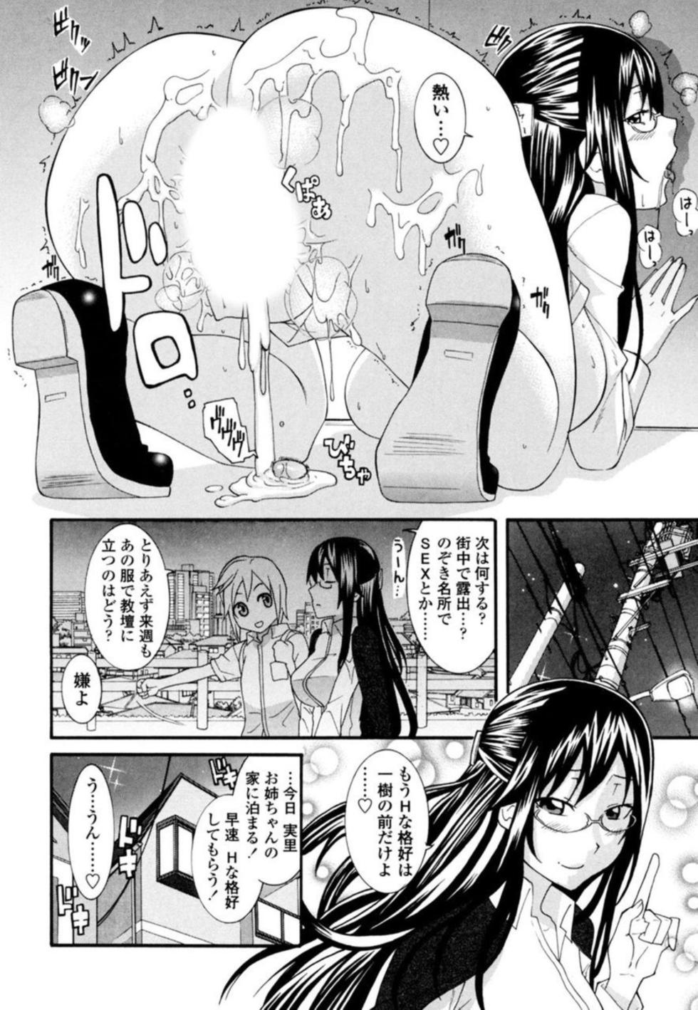 [Nakamine Hiroshi] Nee-chan Sensei ni Osowaru SEX Oshieru Zecchou 1 - Page 22