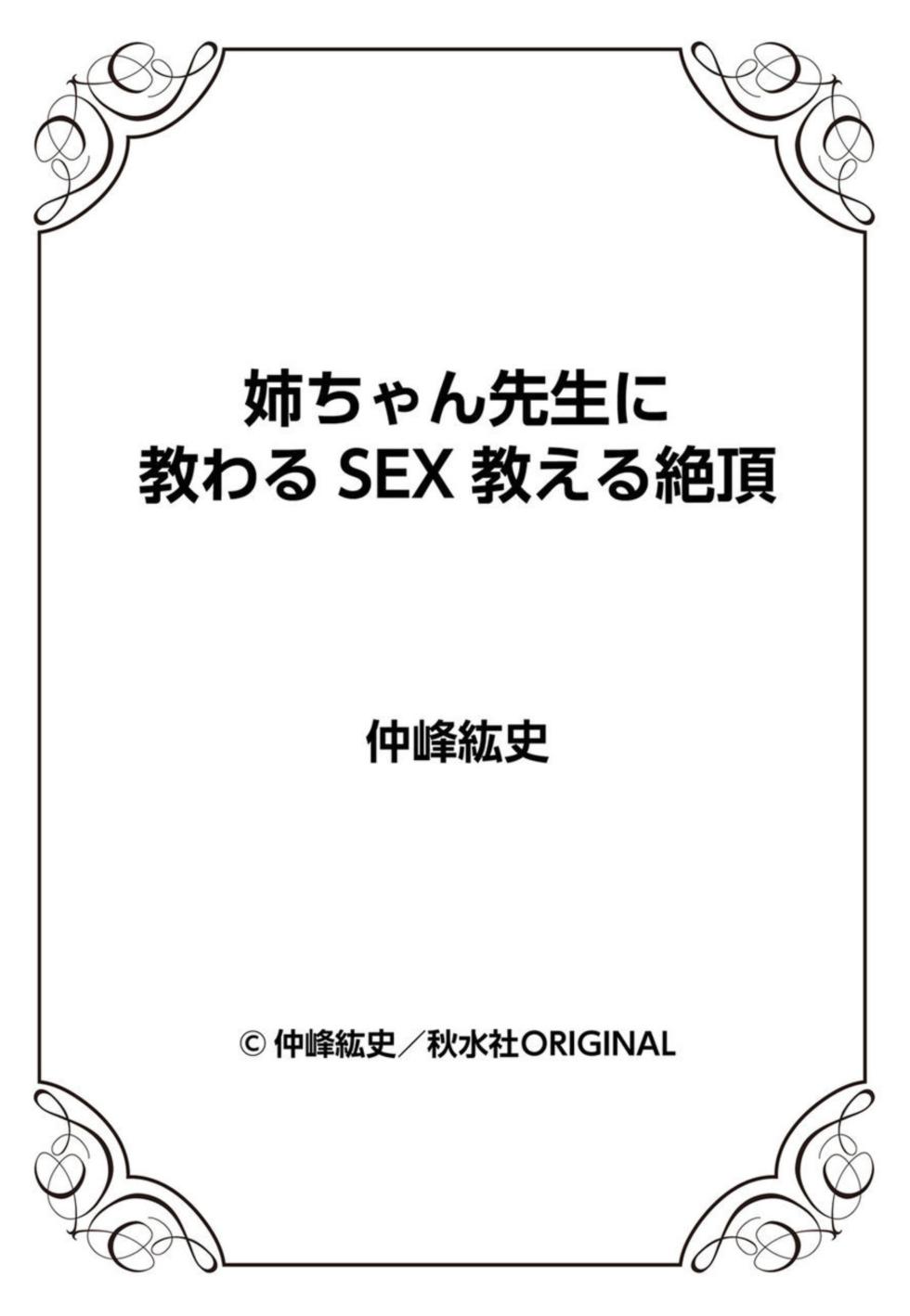 [Nakamine Hiroshi] Nee-chan Sensei ni Osowaru SEX Oshieru Zecchou 1 - Page 23