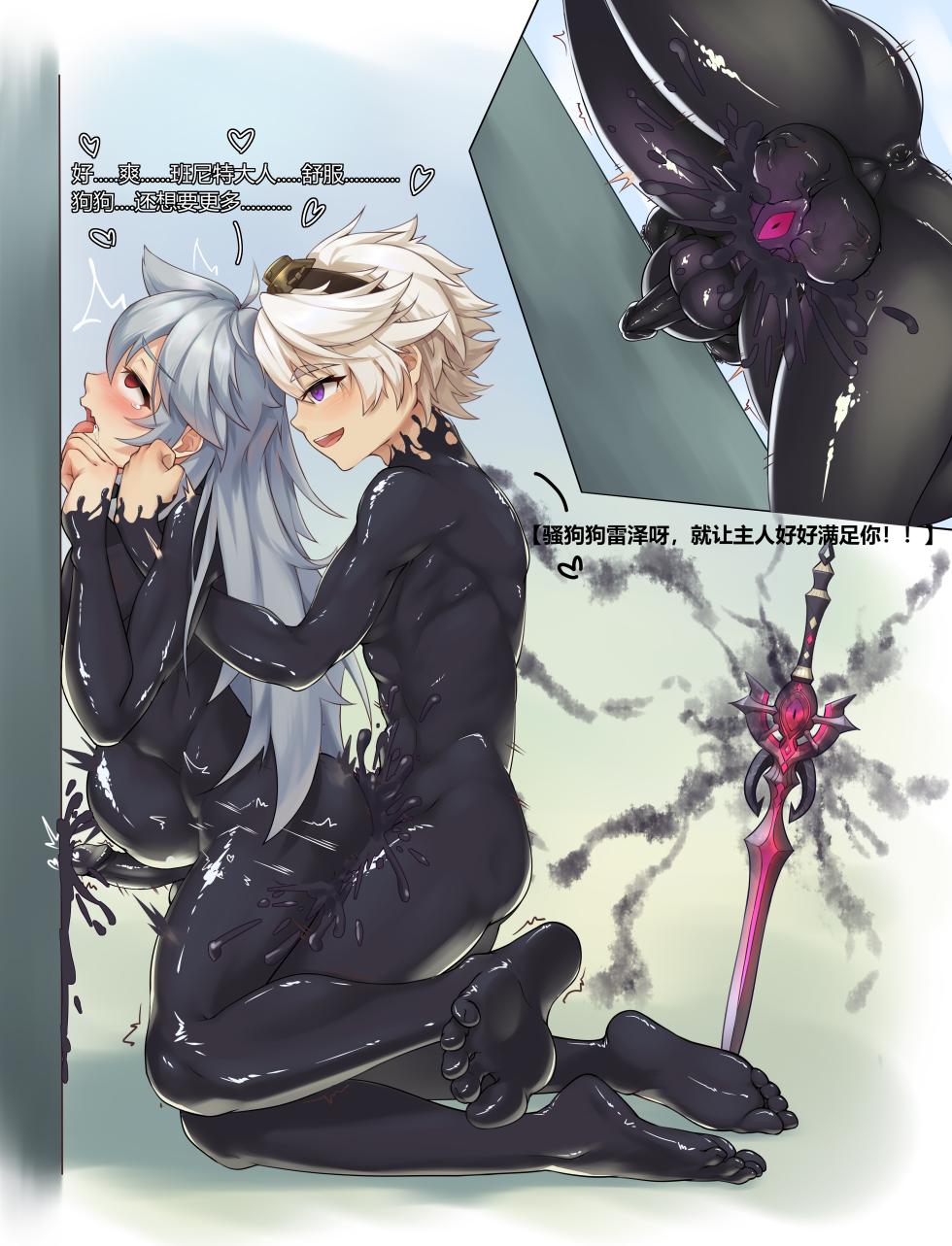 [AkiHito000] Bennett x Razor (Genshin Impact) [Chinese] - Page 28