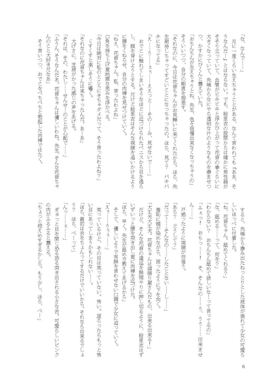 [Fukashigi (Tamasawa Tsubura, Namiki Kojiro)] Kanon-chan de Asobo - Page 6