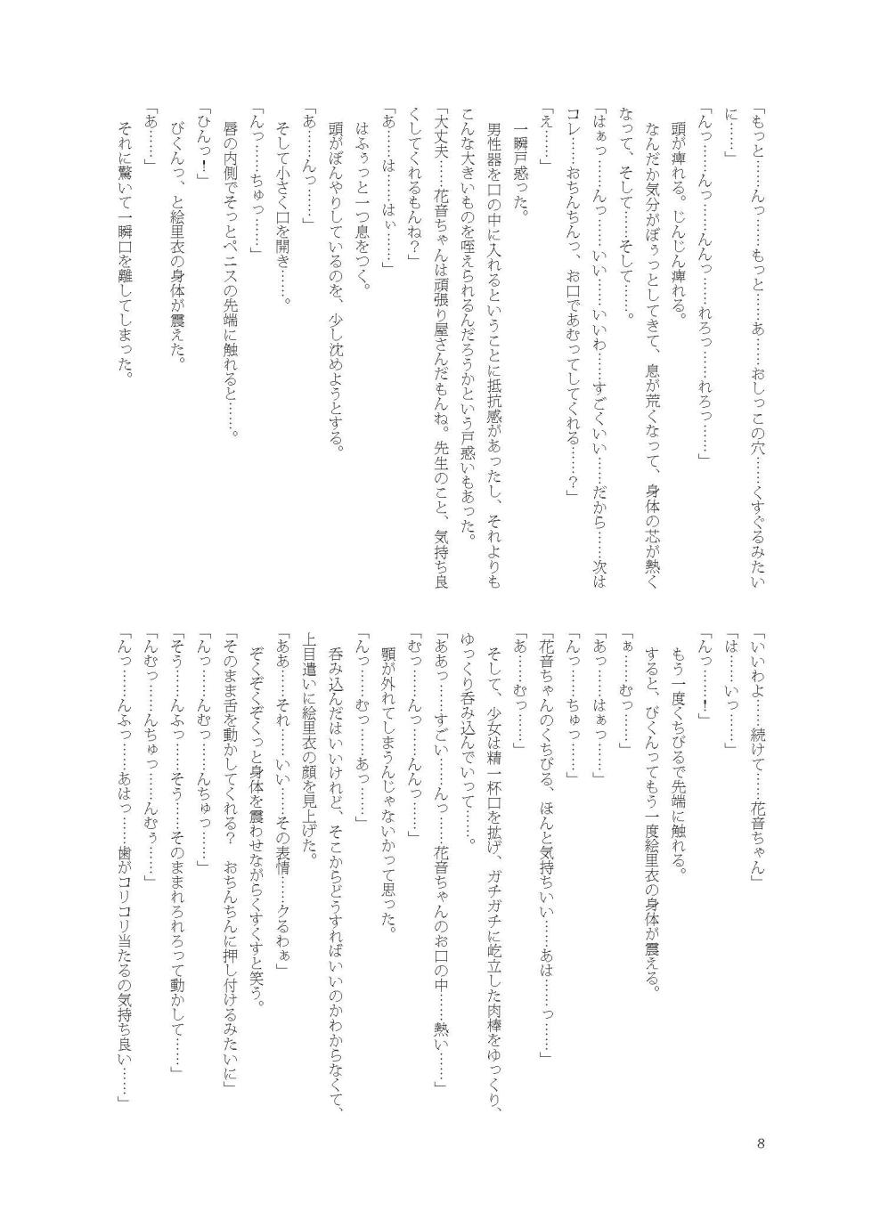[Fukashigi (Tamasawa Tsubura, Namiki Kojiro)] Kanon-chan de Asobo - Page 8