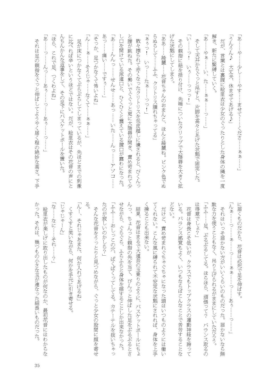 [Fukashigi (Tamasawa Tsubura, Namiki Kojiro)] Kanon-chan de Asobo - Page 35