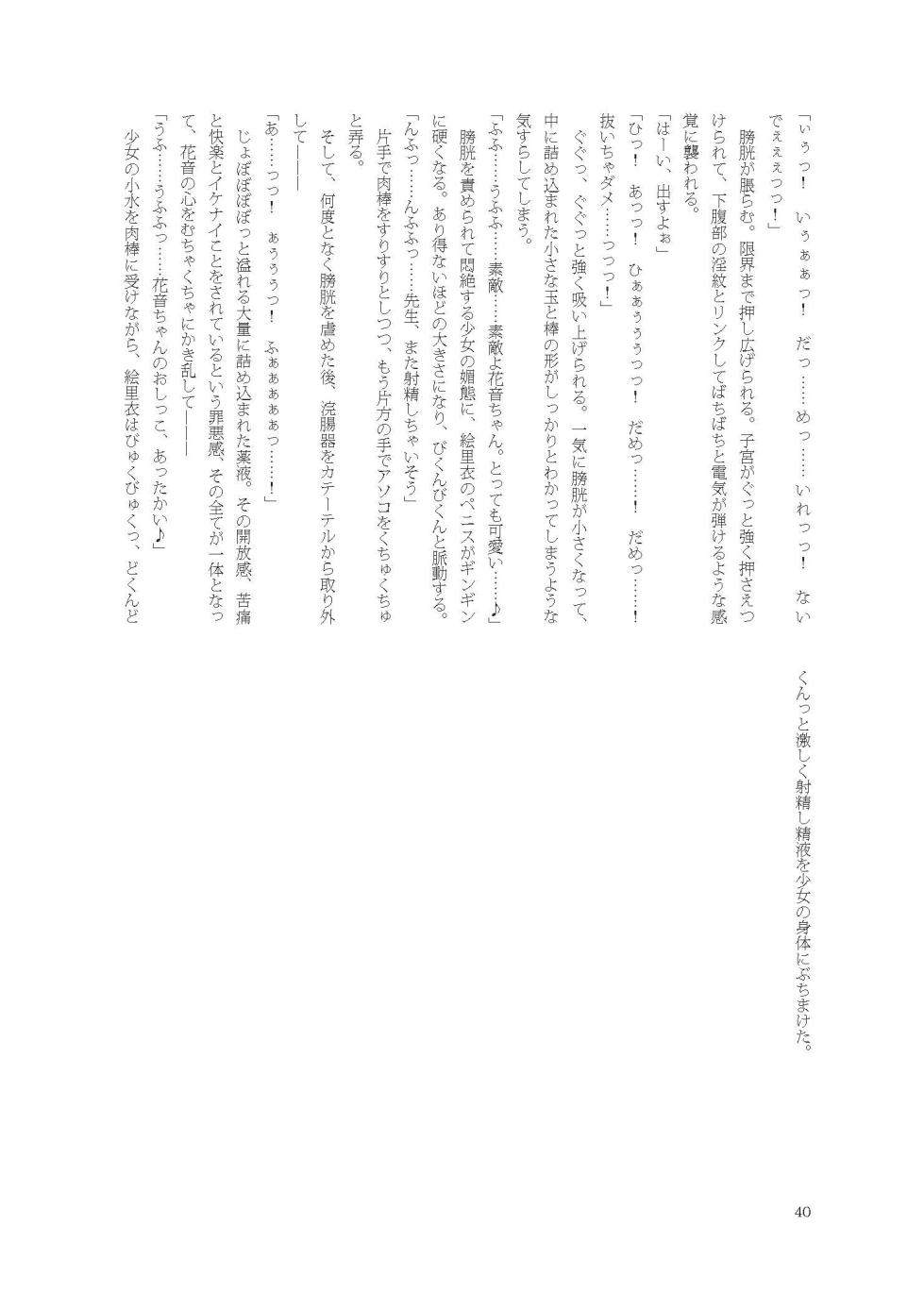[Fukashigi (Tamasawa Tsubura, Namiki Kojiro)] Kanon-chan de Asobo - Page 40