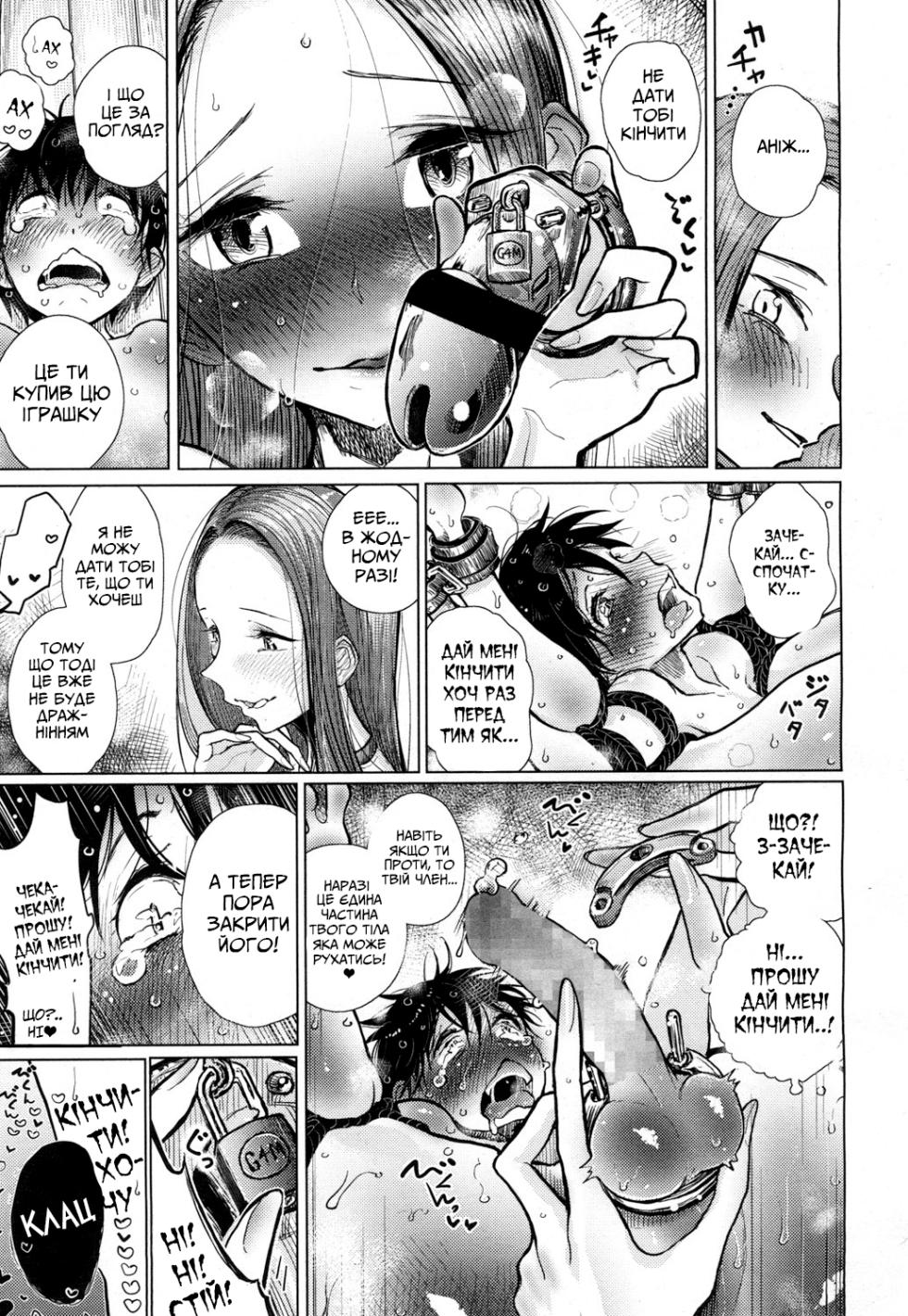 [Dhibi] Hajimari no Hi | День, коли це почалося (Girls forM Vol. 15) [Ukrainian] [hatkaharu] [Digital] - Page 17