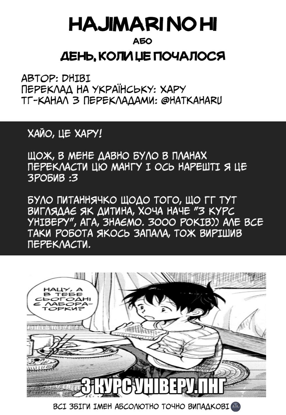 [Dhibi] Hajimari no Hi | День, коли це почалося (Girls forM Vol. 15) [Ukrainian] [hatkaharu] [Digital] - Page 21