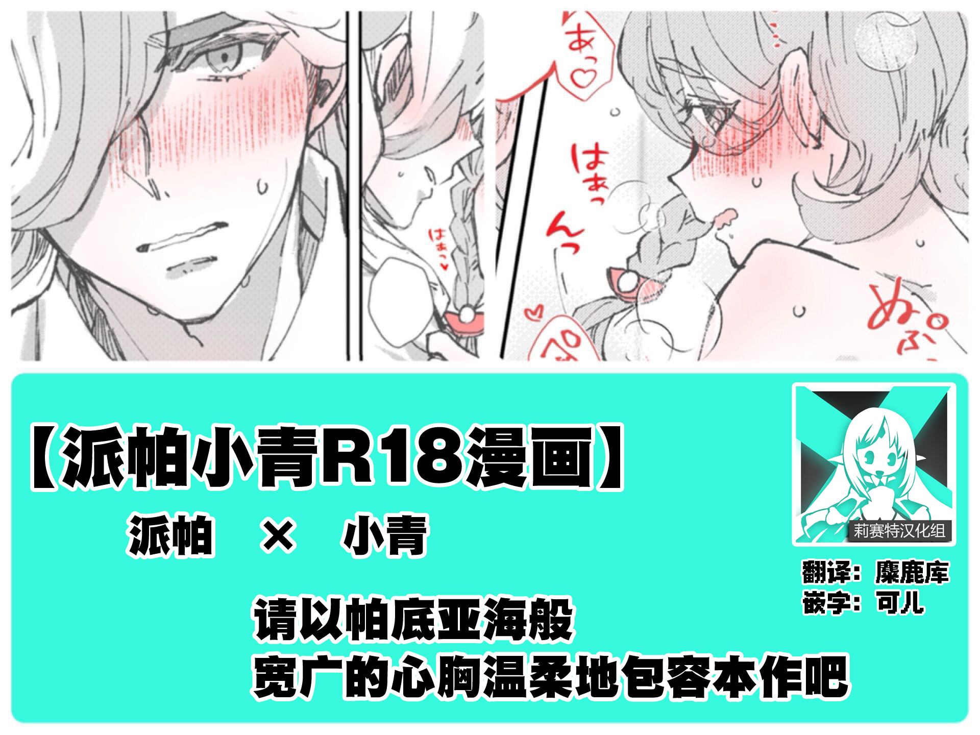 [Miso] pepaao [R 18] ro gu 4 (Pokémon Scarlet and Violet) [Chinese] [莉赛特汉化组] - Page 1