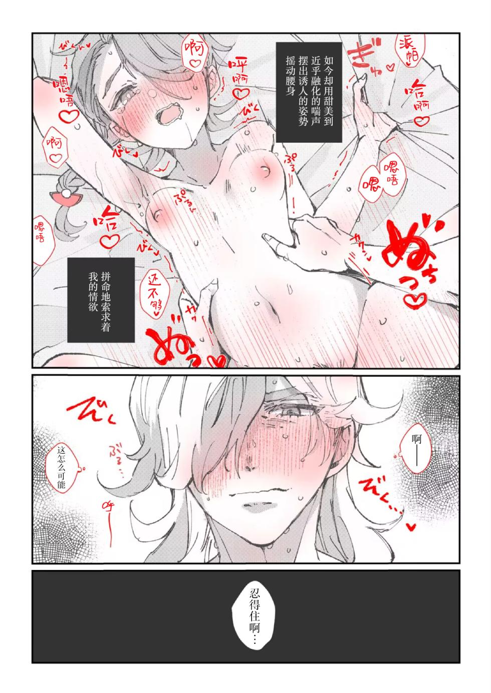 [Miso] pepaao [R 18] ro gu 4 (Pokémon Scarlet and Violet) [Chinese] [莉赛特汉化组] - Page 5
