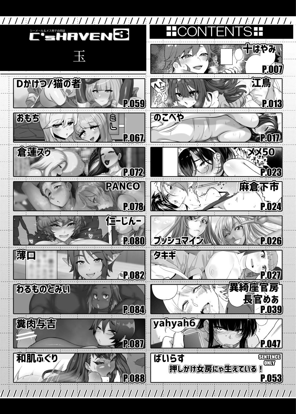 [Hakai Daiteikoku (Various)] Shemale & Mesu Danshi Goudoushi C's HAVEN 3 Ball [Digital] - Page 4