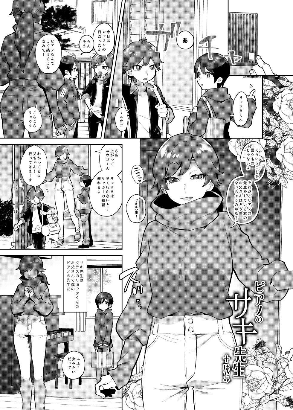 [Hakai Daiteikoku (Various)] Shemale & Mesu Danshi Goudoushi C's HAVEN 3 Ball [Digital] - Page 7