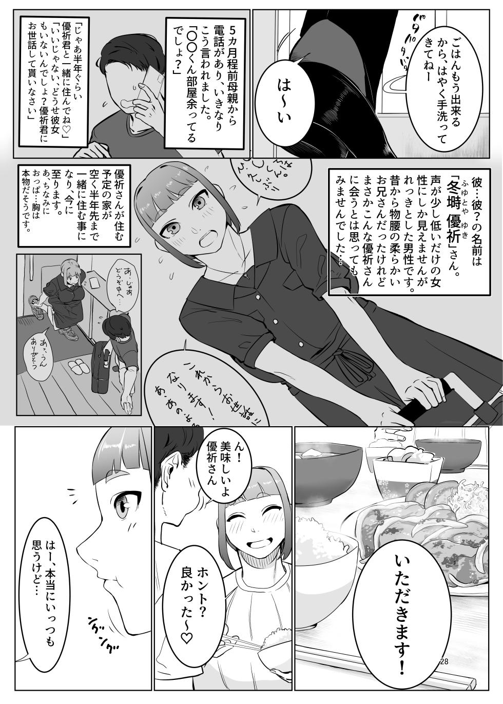 [Hakai Daiteikoku (Various)] Shemale & Mesu Danshi Goudoushi C's HAVEN 3 Ball [Digital] - Page 28