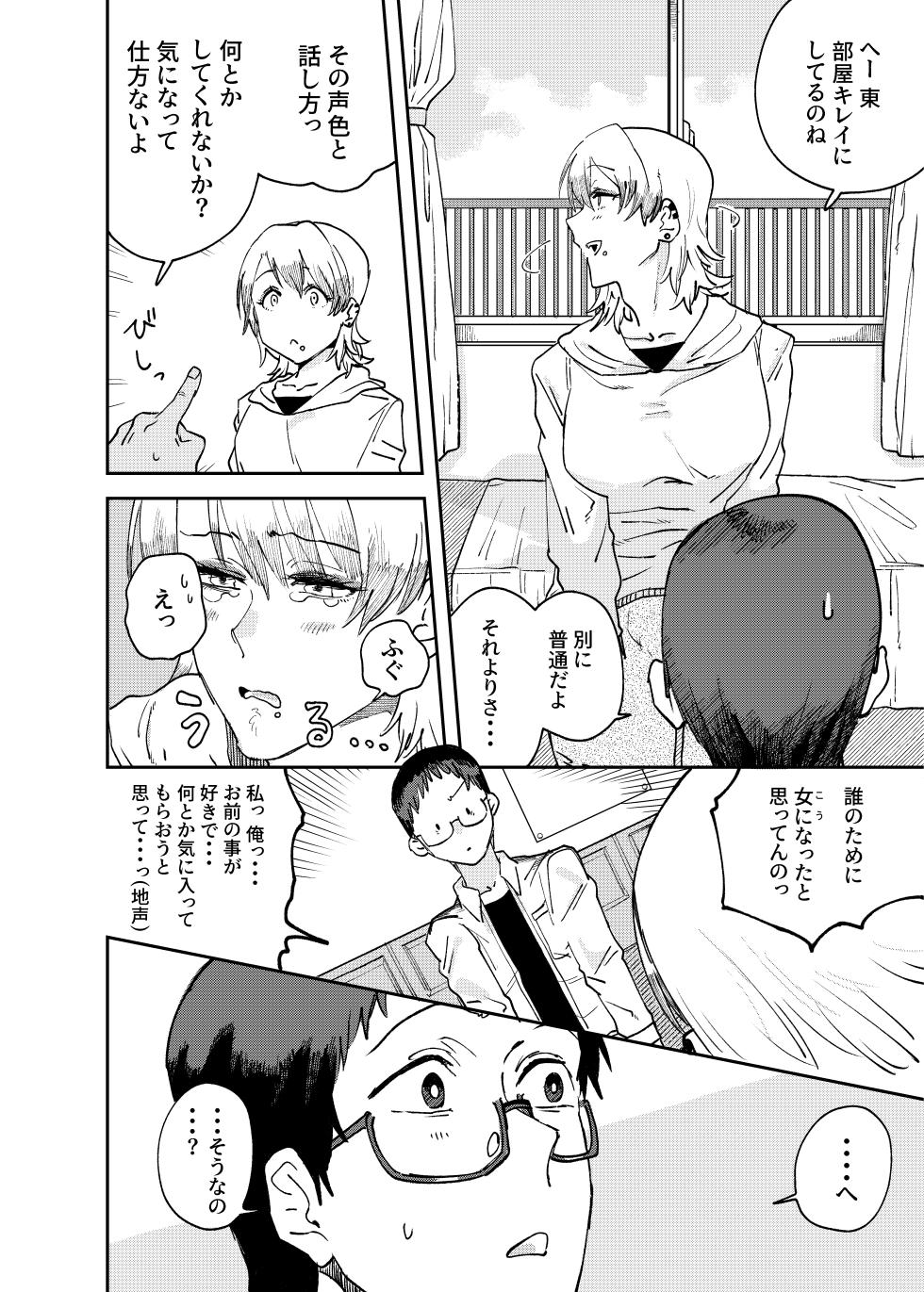 [Hakai Daiteikoku (Various)] Shemale & Mesu Danshi Goudoushi C's HAVEN 3 Ball [Digital] - Page 40