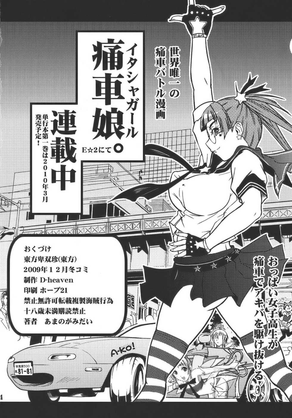 (C77) [D-heaven (Amanogami Dai)] Touhou Hisouchin (Touhou Project) [English] [DesuDesu] - Page 24