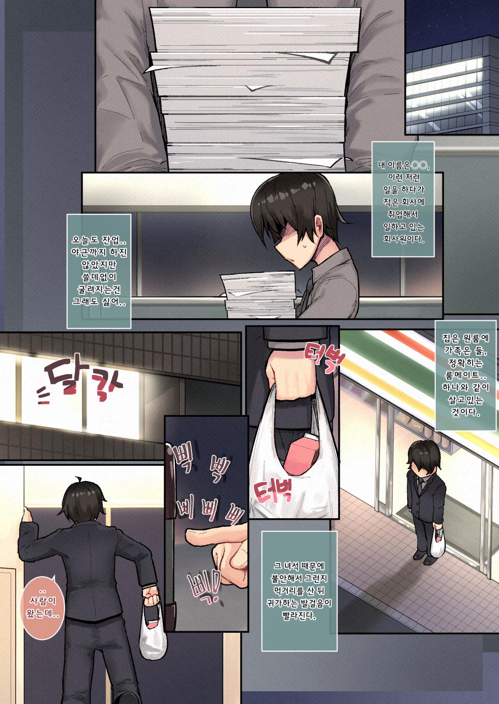 [Leonat Koubou (Leonat)] Ieno kanojo Yuni-chan senpai | 방구석 여자친구 유니 쨩 선배 (Princess Connect! Re:Dive) [Korean] [Digital] - Page 3