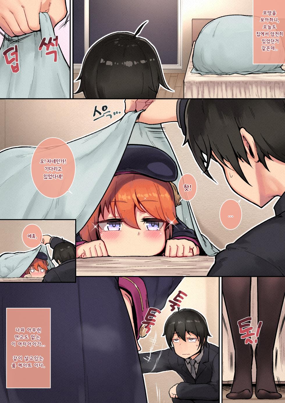 [Leonat Koubou (Leonat)] Ieno kanojo Yuni-chan senpai | 방구석 여자친구 유니 쨩 선배 (Princess Connect! Re:Dive) [Korean] [Digital] - Page 4
