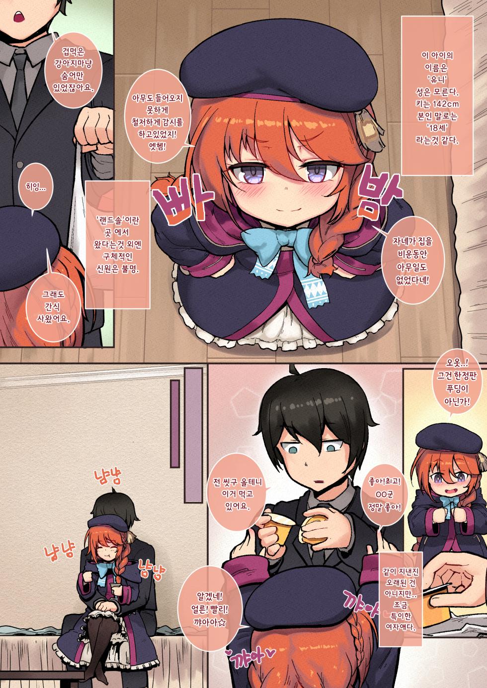 [Leonat Koubou (Leonat)] Ieno kanojo Yuni-chan senpai | 방구석 여자친구 유니 쨩 선배 (Princess Connect! Re:Dive) [Korean] [Digital] - Page 5