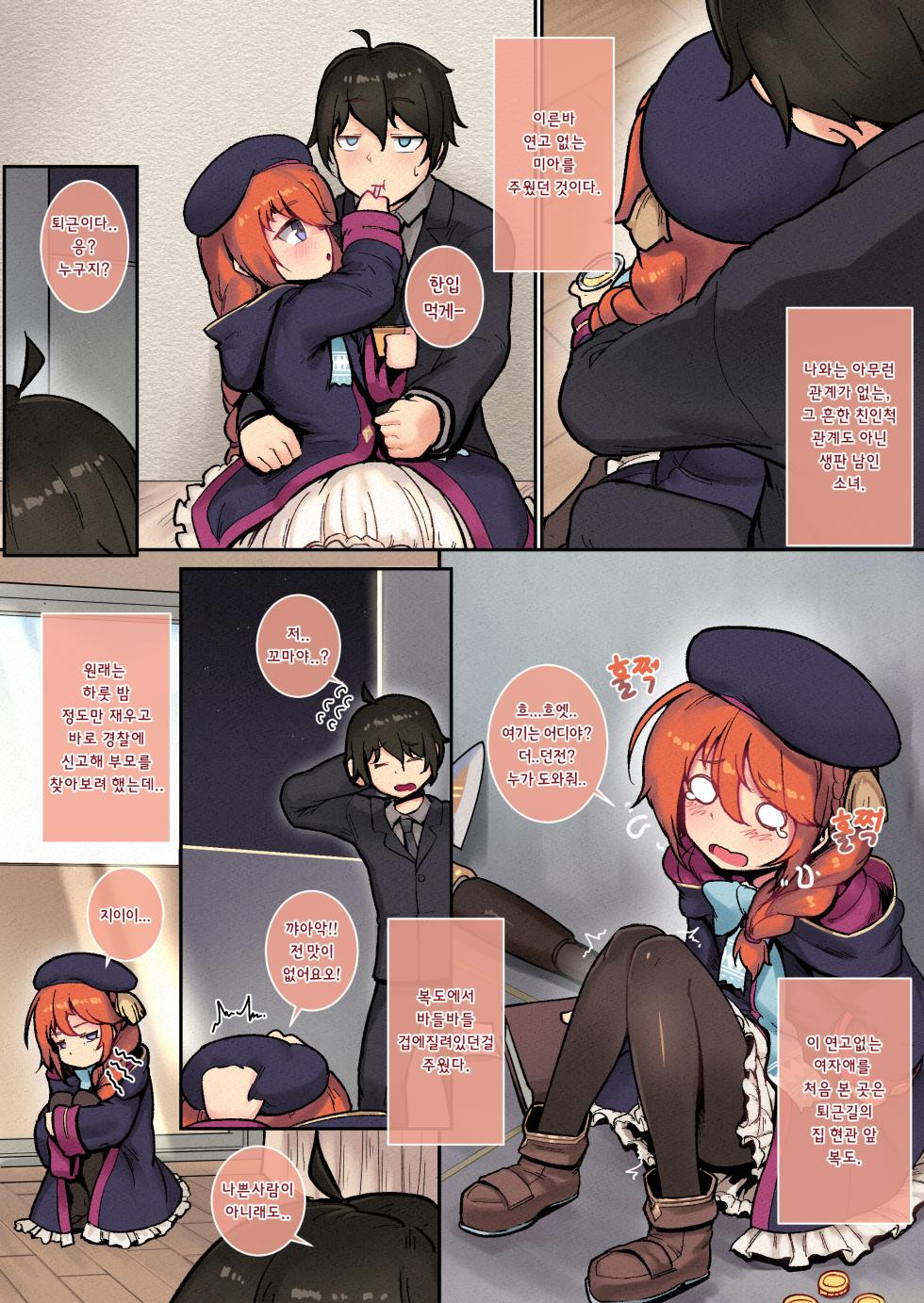 [Leonat Koubou (Leonat)] Ieno kanojo Yuni-chan senpai | 방구석 여자친구 유니 쨩 선배 (Princess Connect! Re:Dive) [Korean] [Digital] - Page 6