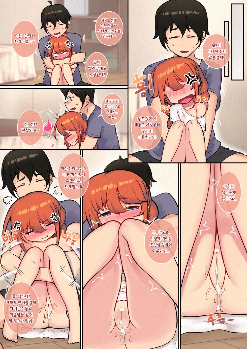 [Leonat Koubou (Leonat)] Ieno kanojo Yuni-chan senpai | 방구석 여자친구 유니 쨩 선배 (Princess Connect! Re:Dive) [Korean] [Digital] - Page 23